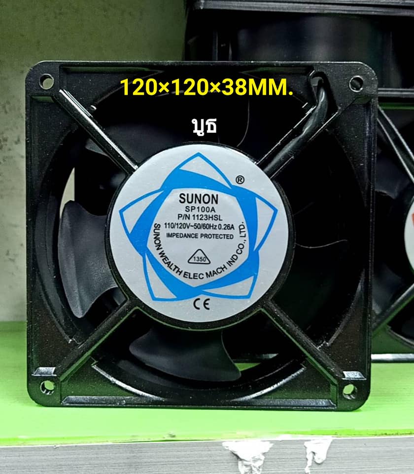 ขาย พัดลม110V-120V0.26A พัดลมขนาด120×120×38mm SP100A P/N1123HSL ชนิดบูธ พัดลม2สาย ราคาตัวละ บาท