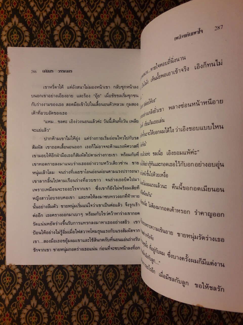 เพลิงแค้นเผาใจ