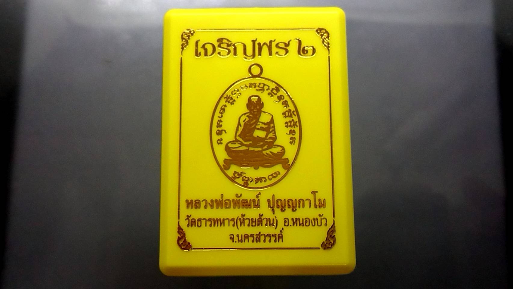 เหรียญเจริญพร 2 สร้างโรงพยาบาล บล๊อกทองคำ(พิเศษ ตอกนำฤกษ์) เนื้อทองแดงพรายรุ้ง(ป๋อง สุพรรณ) หลวงพ่อพัฒน์ วัดห้วยด้วน 1242