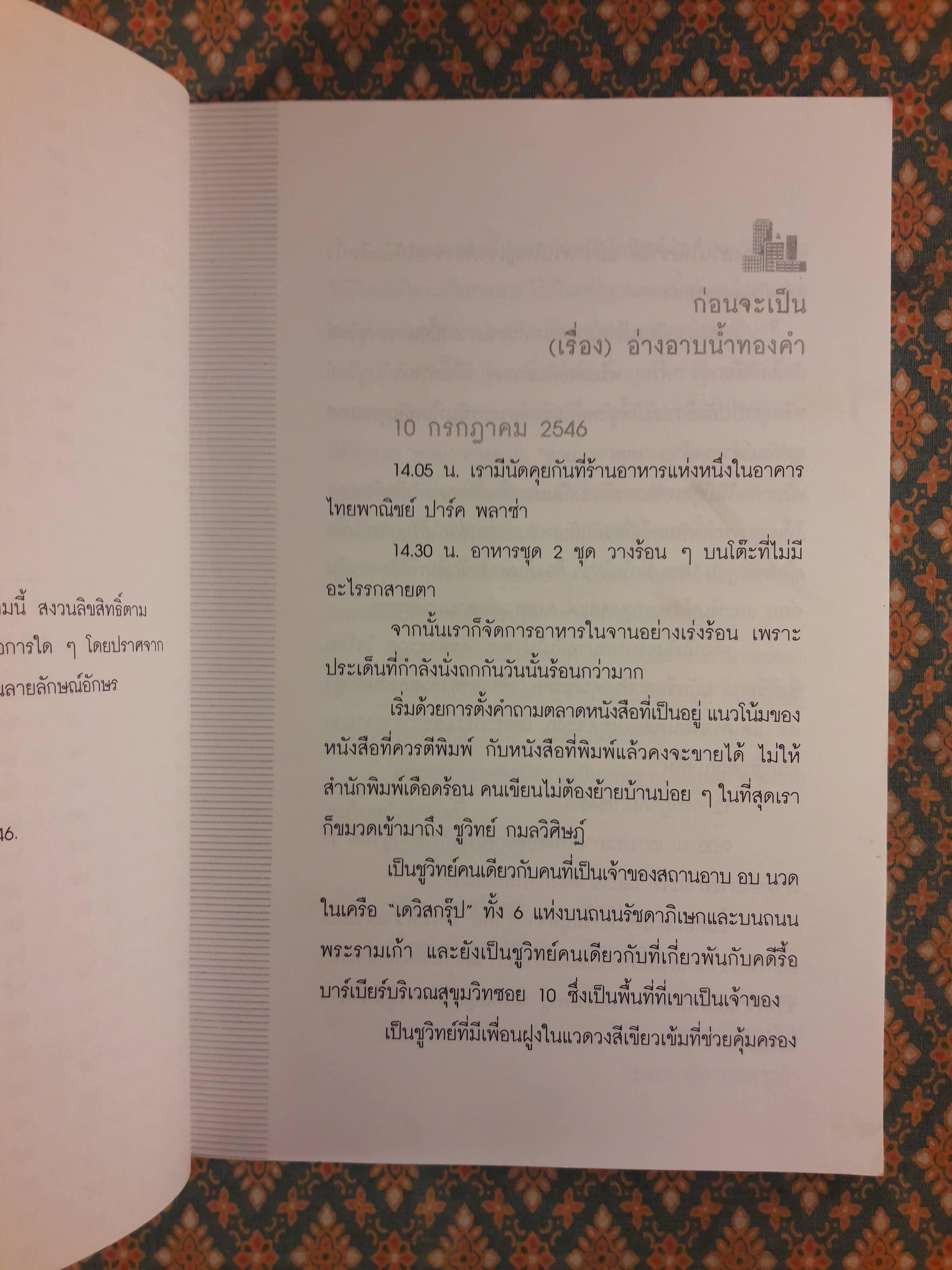 อ่างอาบน้ำทองคำ