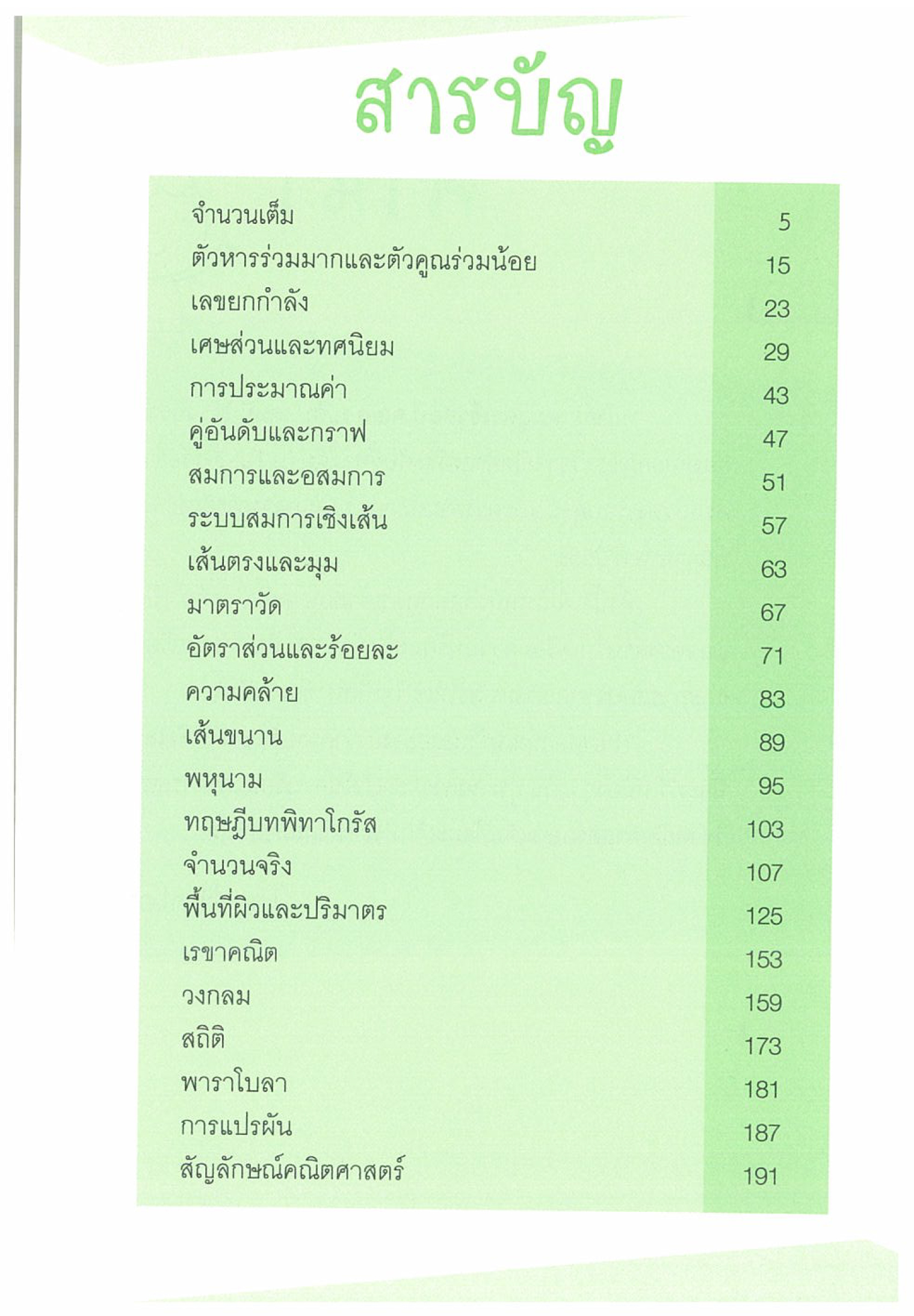 Expernet หนังสือ สูตรคณิต ม.ต้น #SkyBook