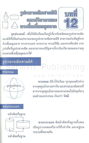 เก่งคณิตศาสตร์ ป.6