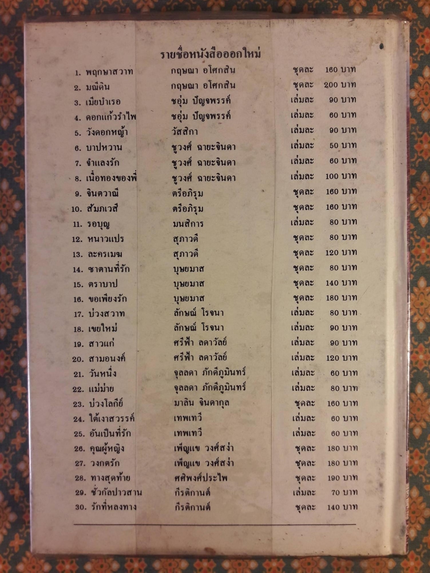 ภพพิศวาส