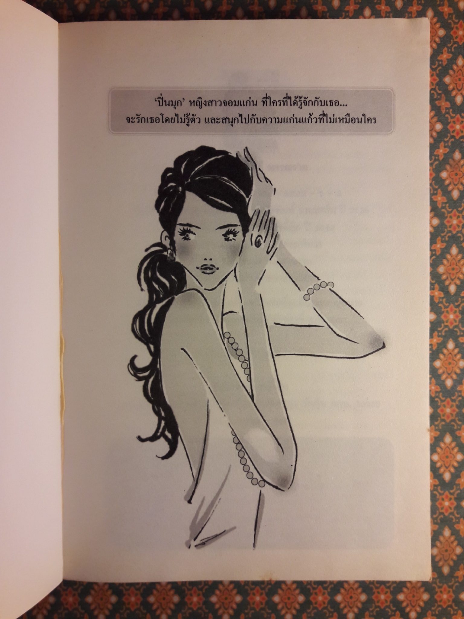 ปิ่นมุก