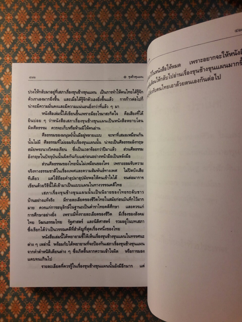 ขุนช้างขุนแผน ฉบับอ่านใหม่