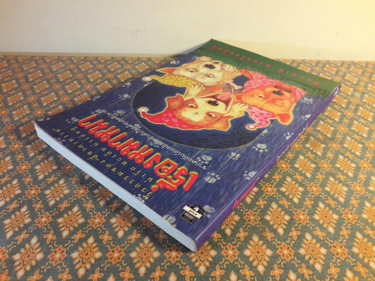 เรื่องหมาหมา