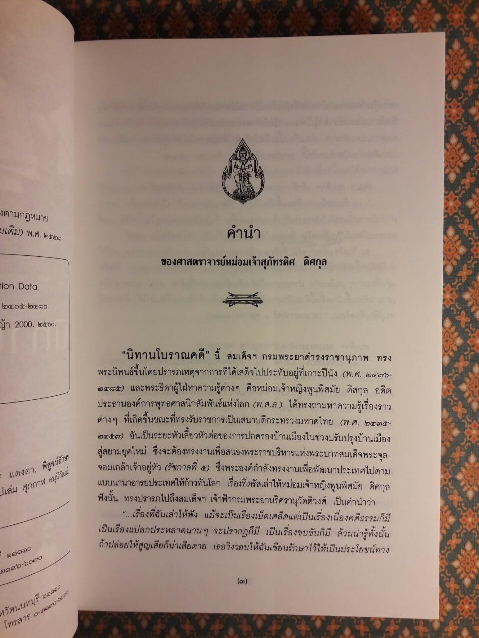 นิทานโบราณคดี “หนังสือดี 100 เล่ม ที่คนไทยควรอ่าน”