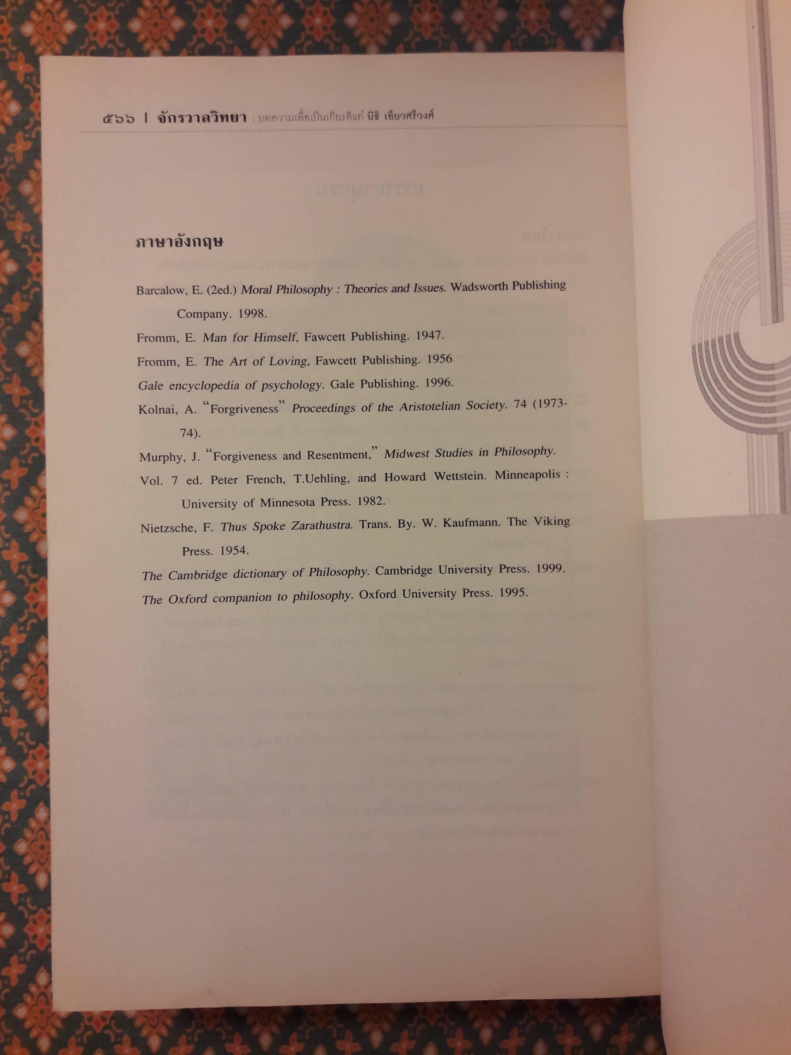 จักรวาลวิทยา