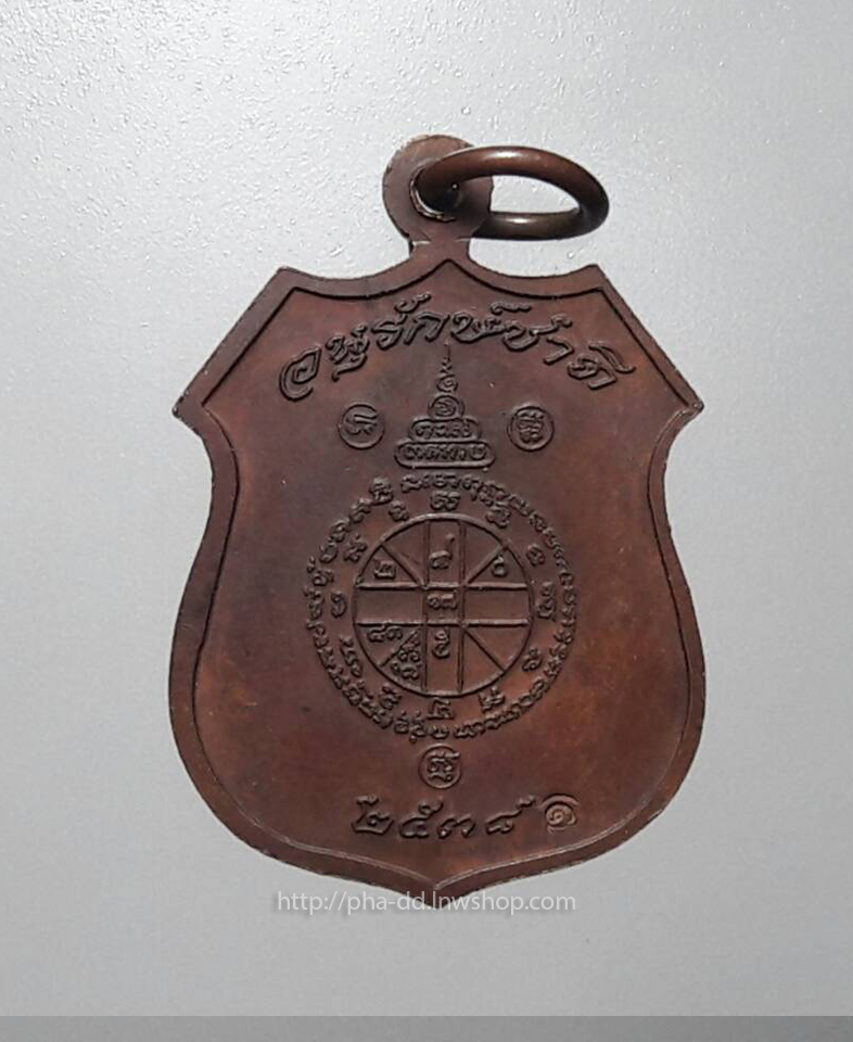 เหรียญเสมา หลวงพ่อคูณ รุ่น อนุรักษ์ชาติ เนื้อทองแดง ตอกโค๊ด