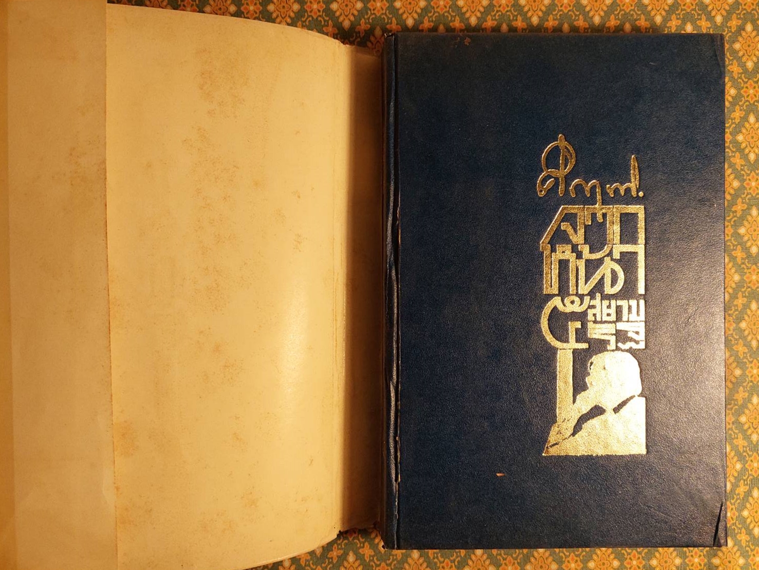 คึกฤทธิ์ จากหน้า ๕ สยามรัฐ