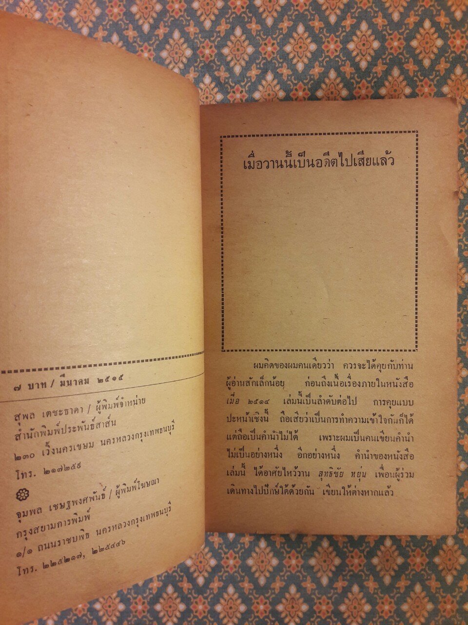 เมื่อ 2514