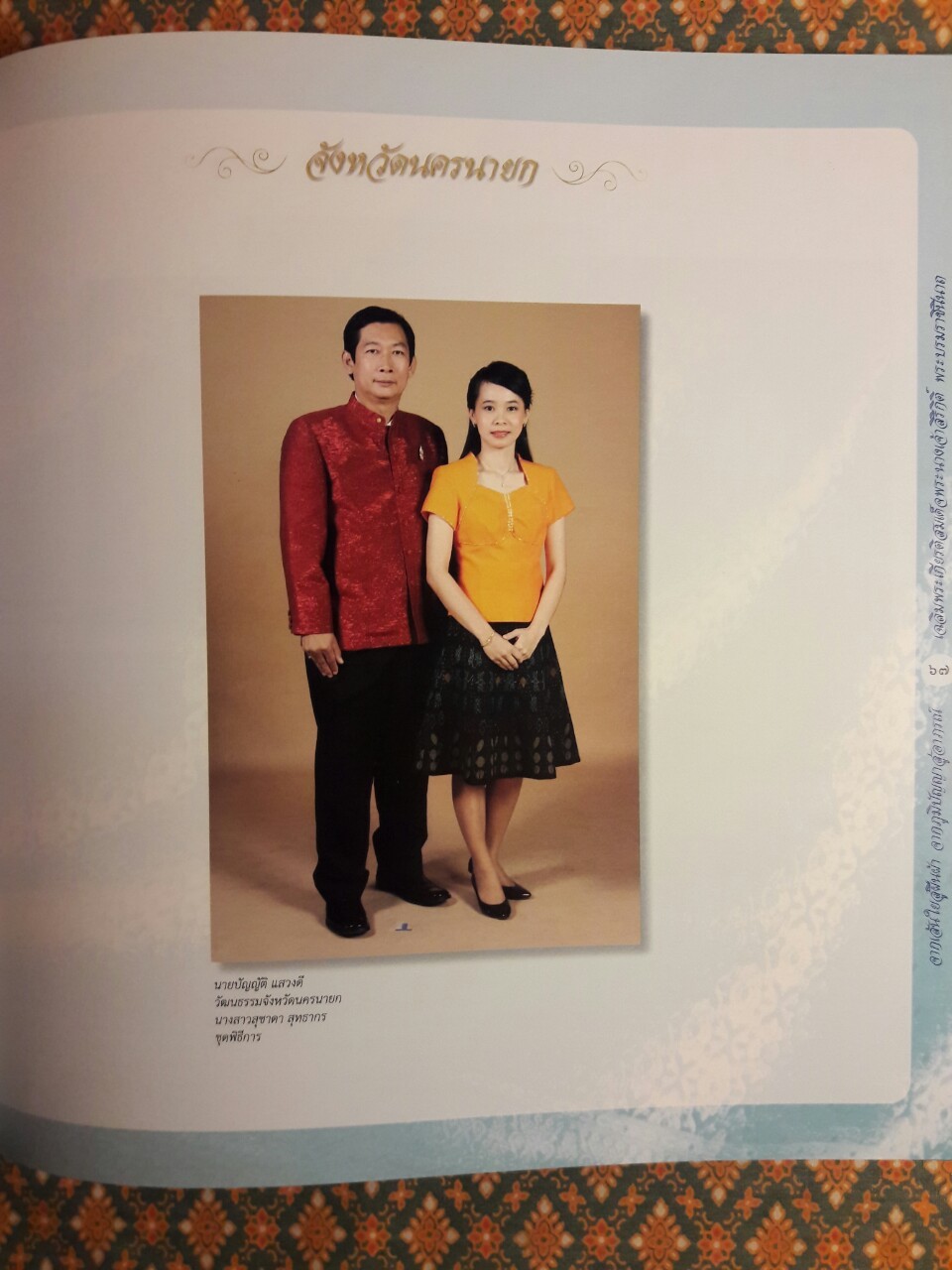 จากเส้นใยสู่ผืนผ้า จากภูมิปัญญาสู่อาภรณ์ เฉลิมพระเกียรติสมเด็จพระนางเจ้าสิริกิติ์ พระบรมราชินีนาถ