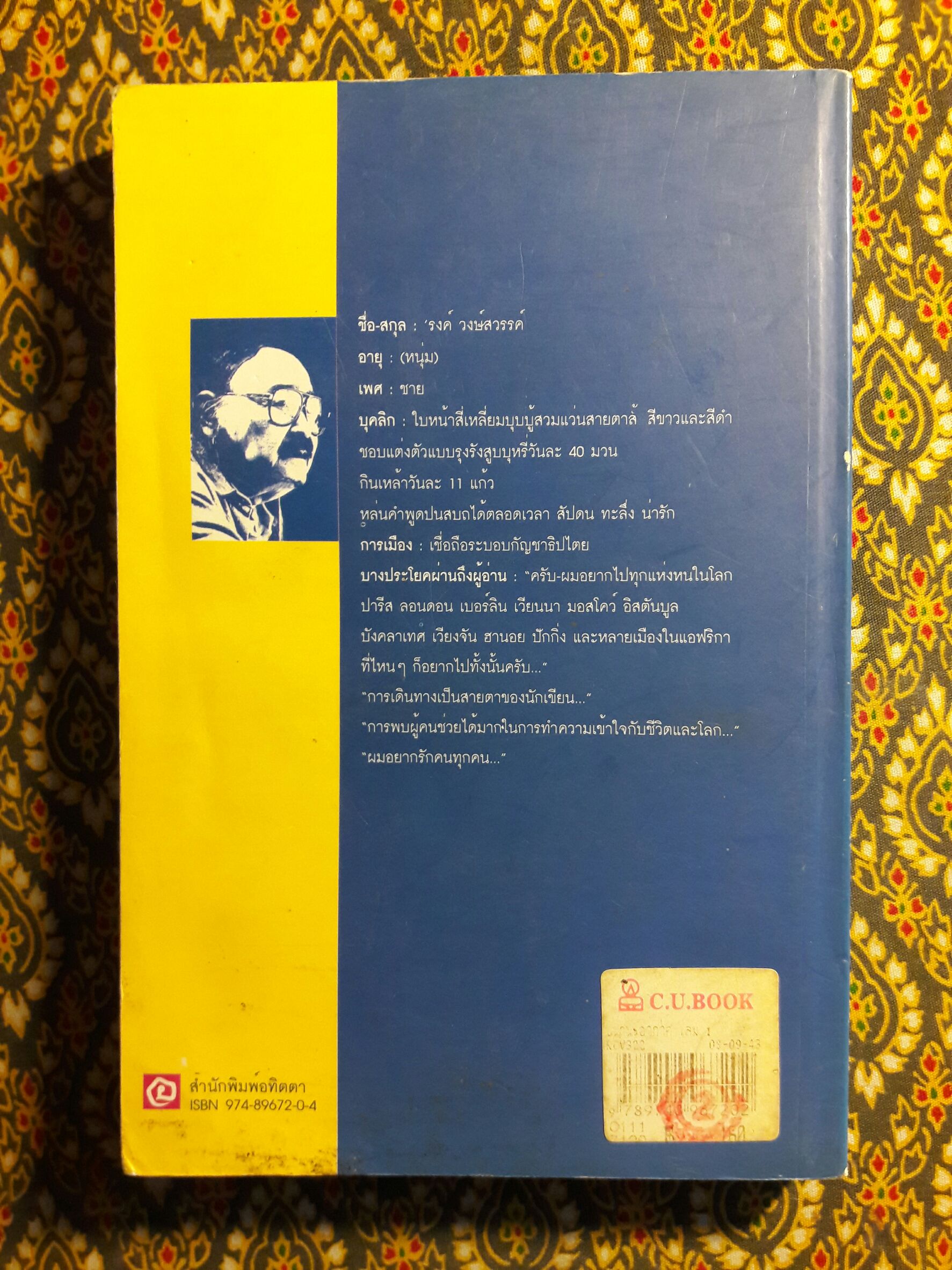 บนถนนอากาศ เล่ม 1