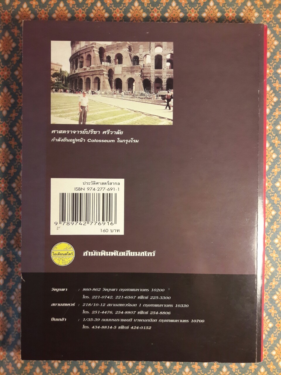 ประวัติศาสตร์สากล สมัยโบราณ สมัยกลาง สมัยใหม่ และลำดับเหตุการณ์หลังสงครามโลก ครั้งที่ 2 จนถึงปัจจุบัน