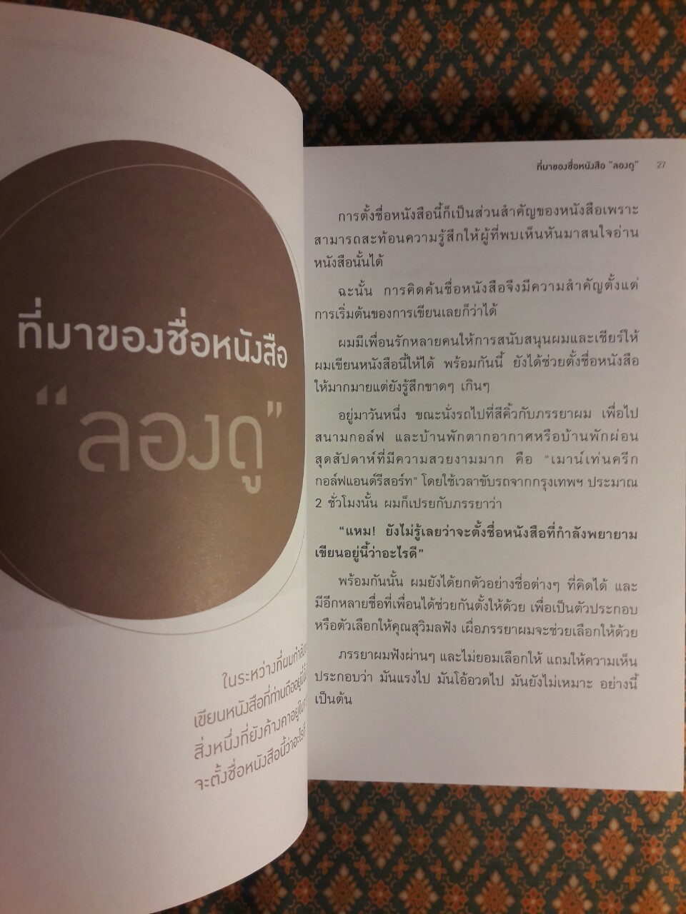 ลองดู