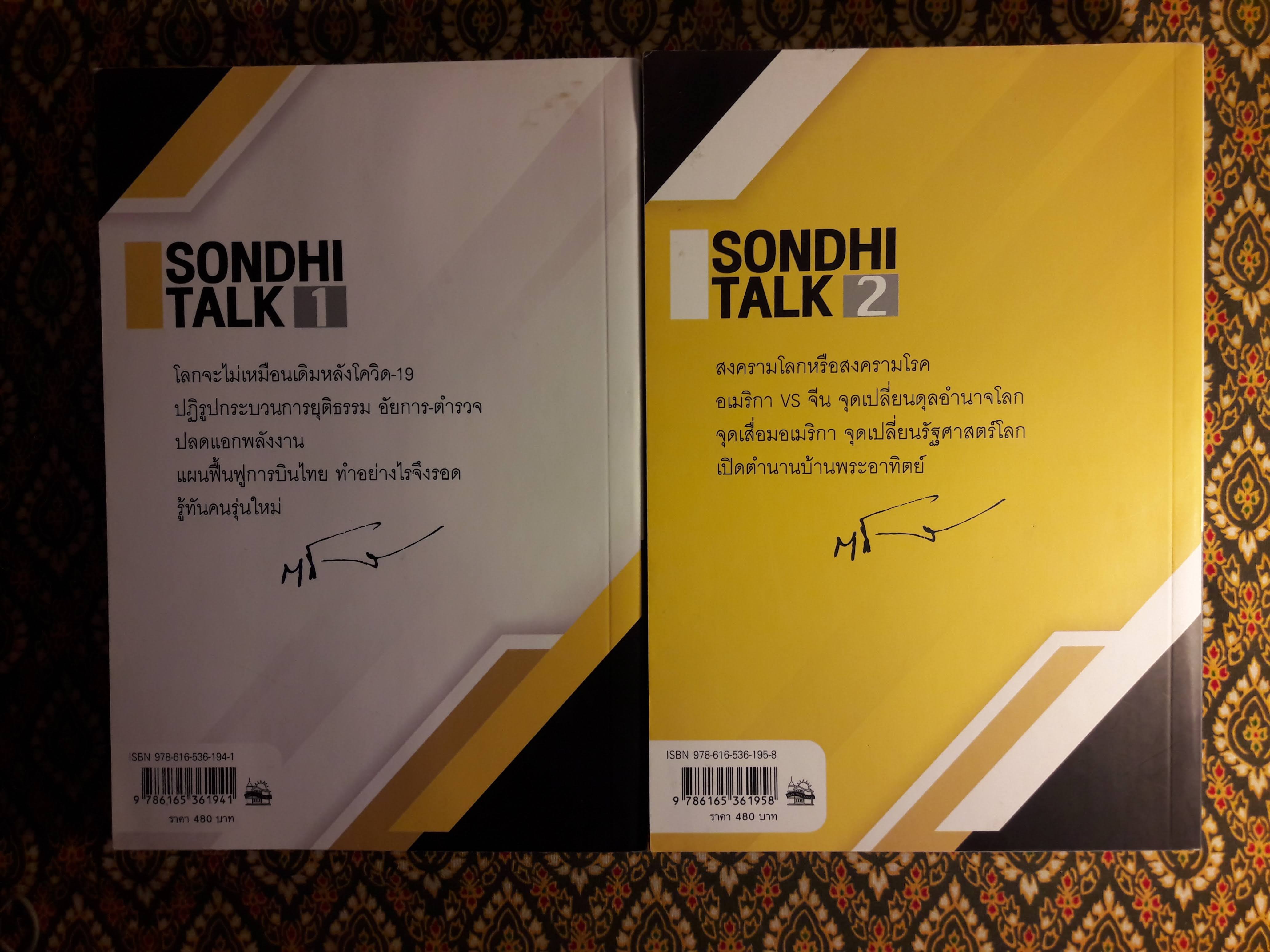 SONDHI TALK 1-2