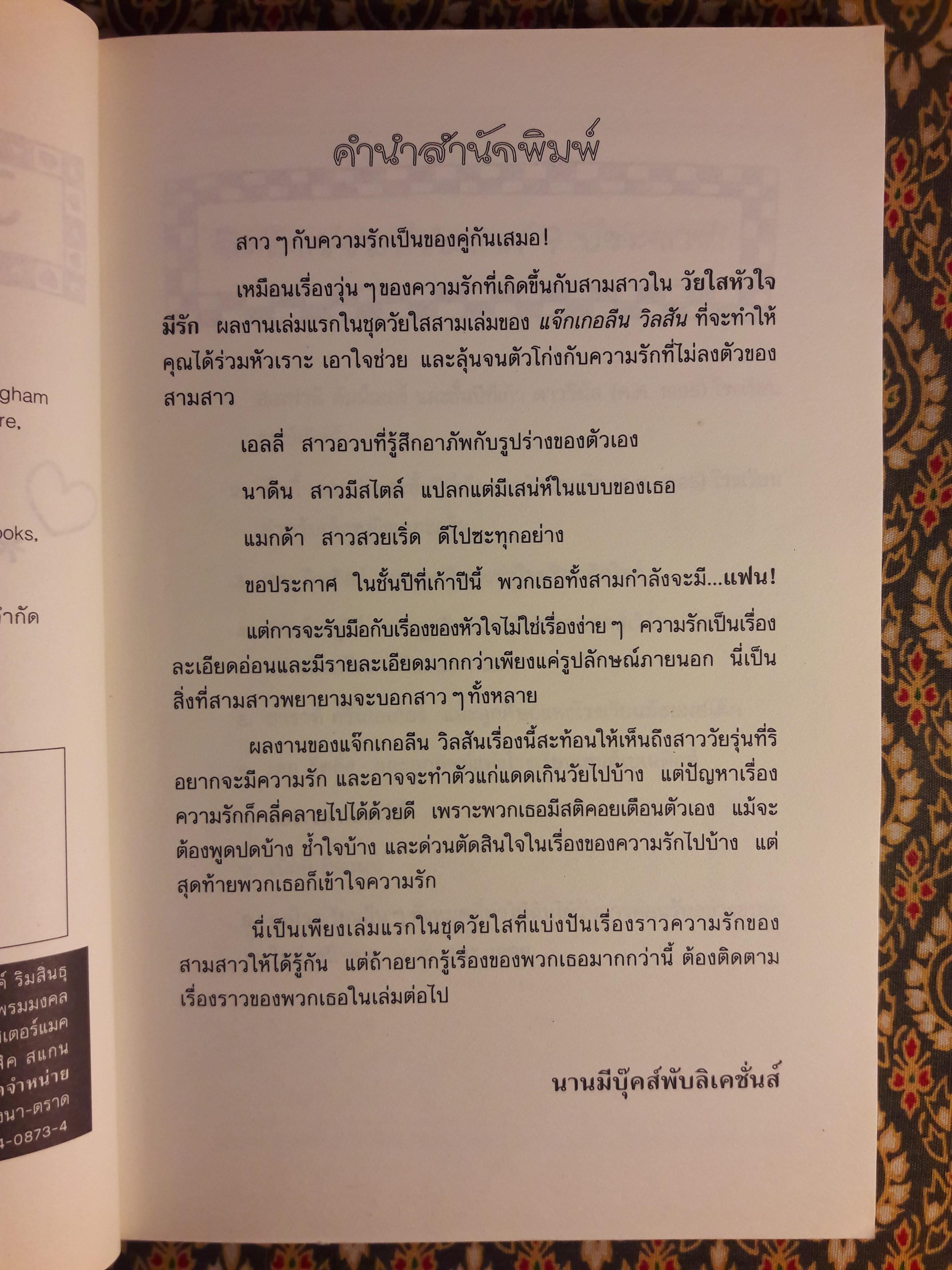 วัยใสหัวใจมีรัก