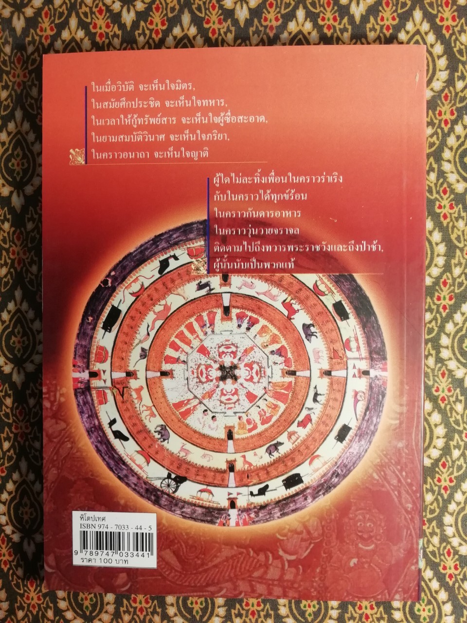 หิโตปเทศ