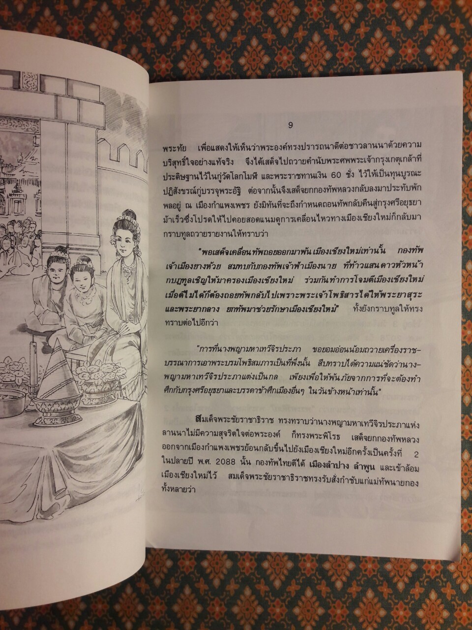 สมเด็จพระศรีสุริโยทัย