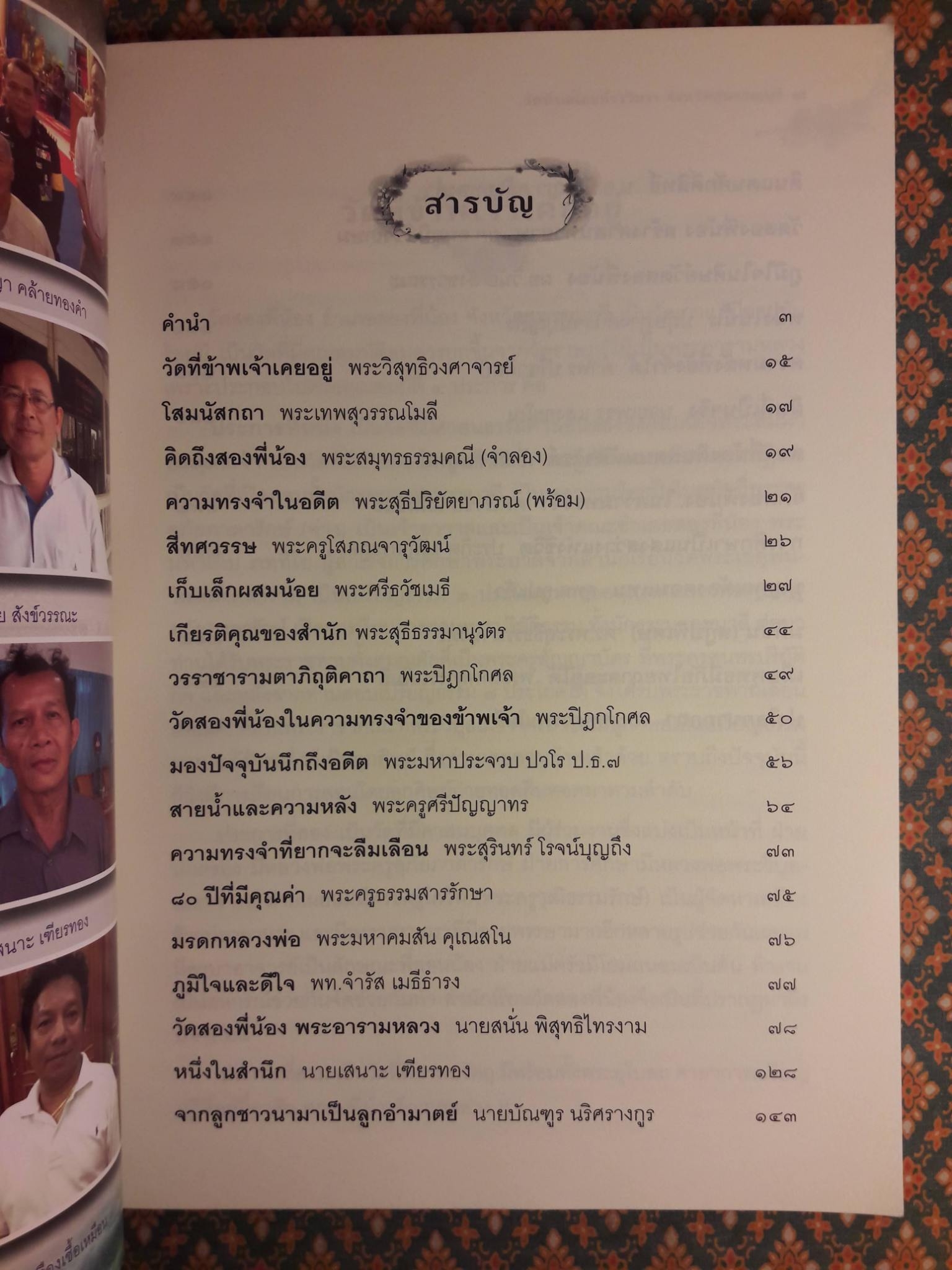 ย้อนอดีต พระเทพสุวรรณโมลี (สอิ้ง สิรินนฺโท ป.ธ.8)