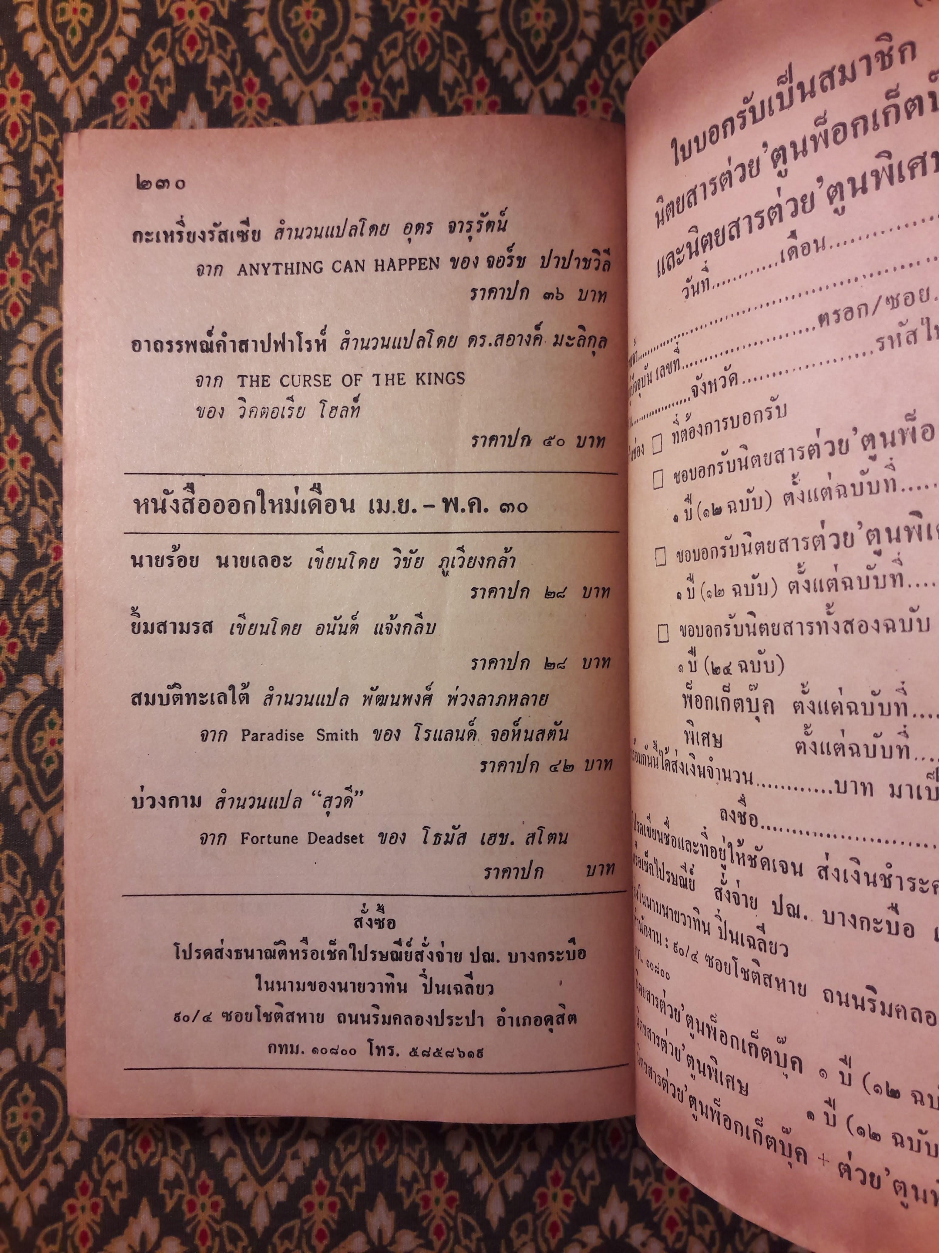 ต่วย’ตูน ปีที่ 16 ฉบับที่ 8 เมษายน 2530