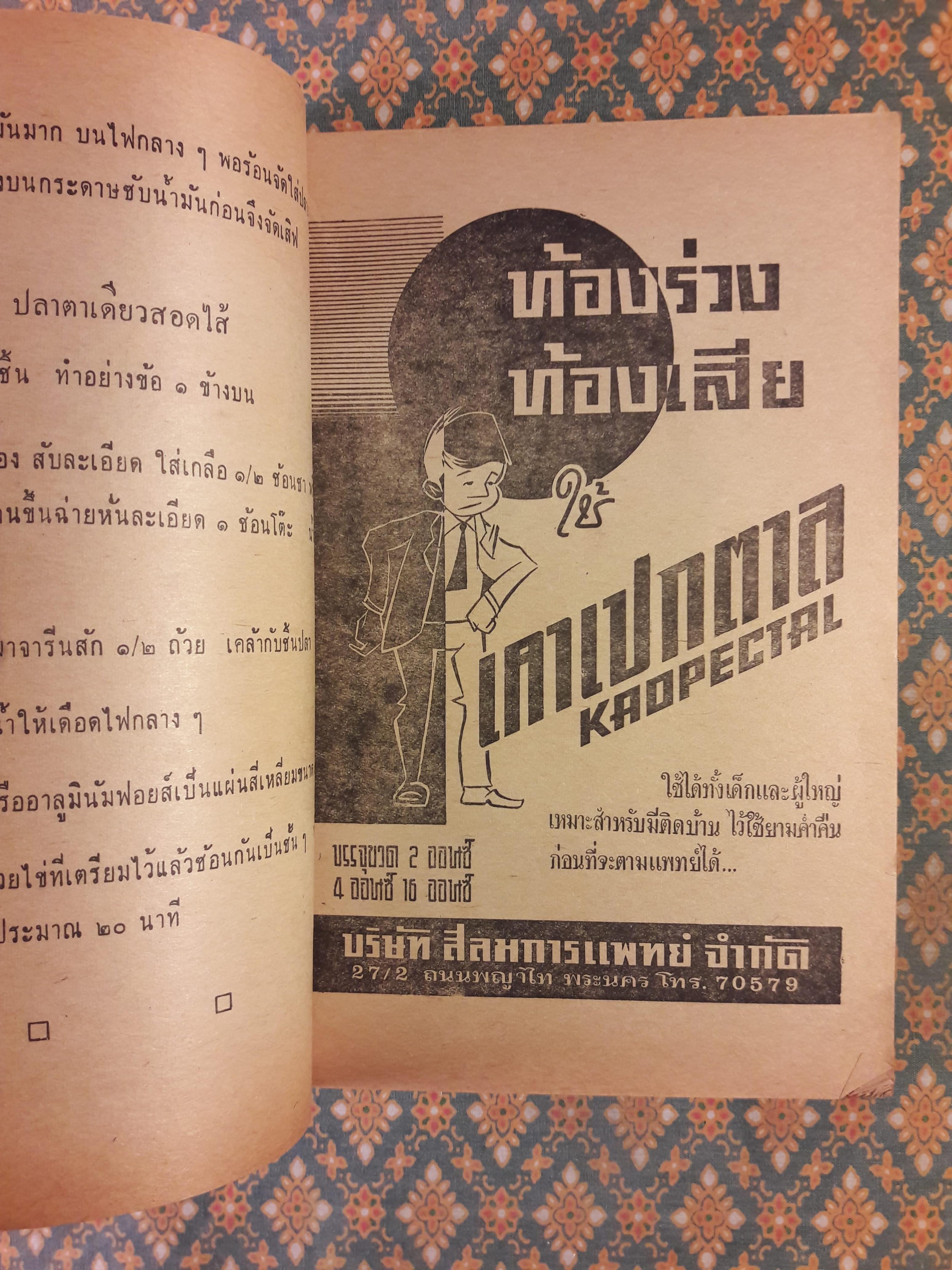 คู่มือแม่บ้านทางวิทยุและโทรทัศน์ ฉบับที่ 112 ปีที่ 10 พฤศจิกายน 2513