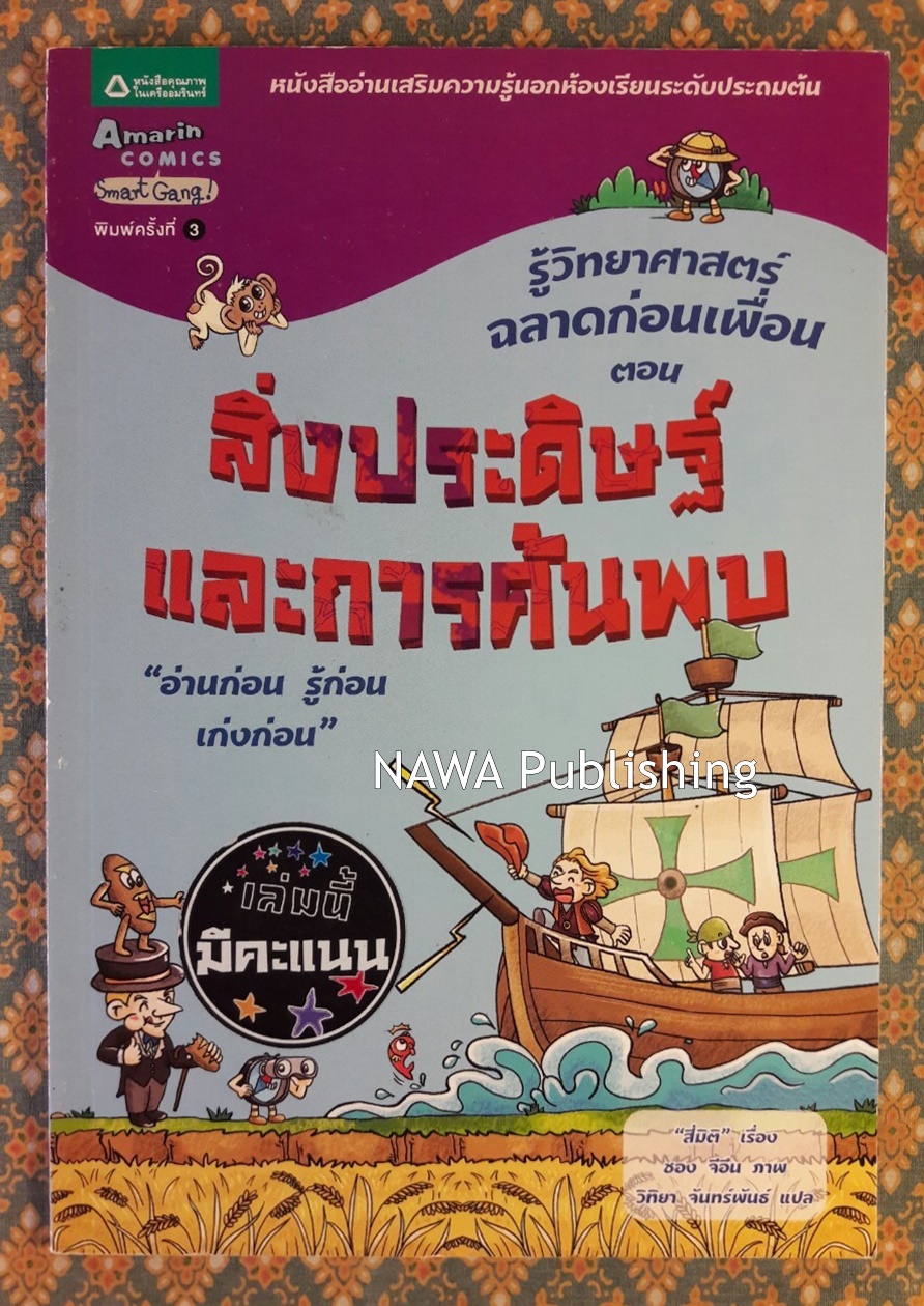 สิ่งประดิษฐ์และการค้นพบ