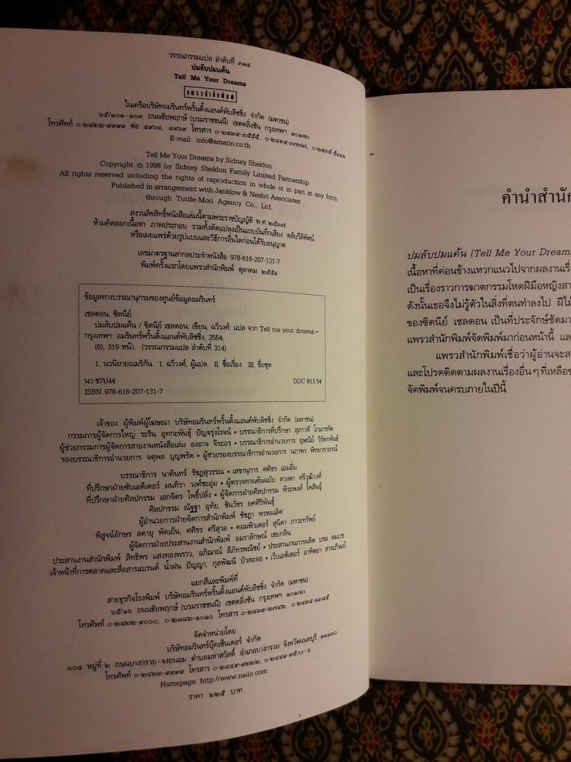 ปมลับปมแค้น (Tell Me Your Dreams) พร้อมที่คั่น