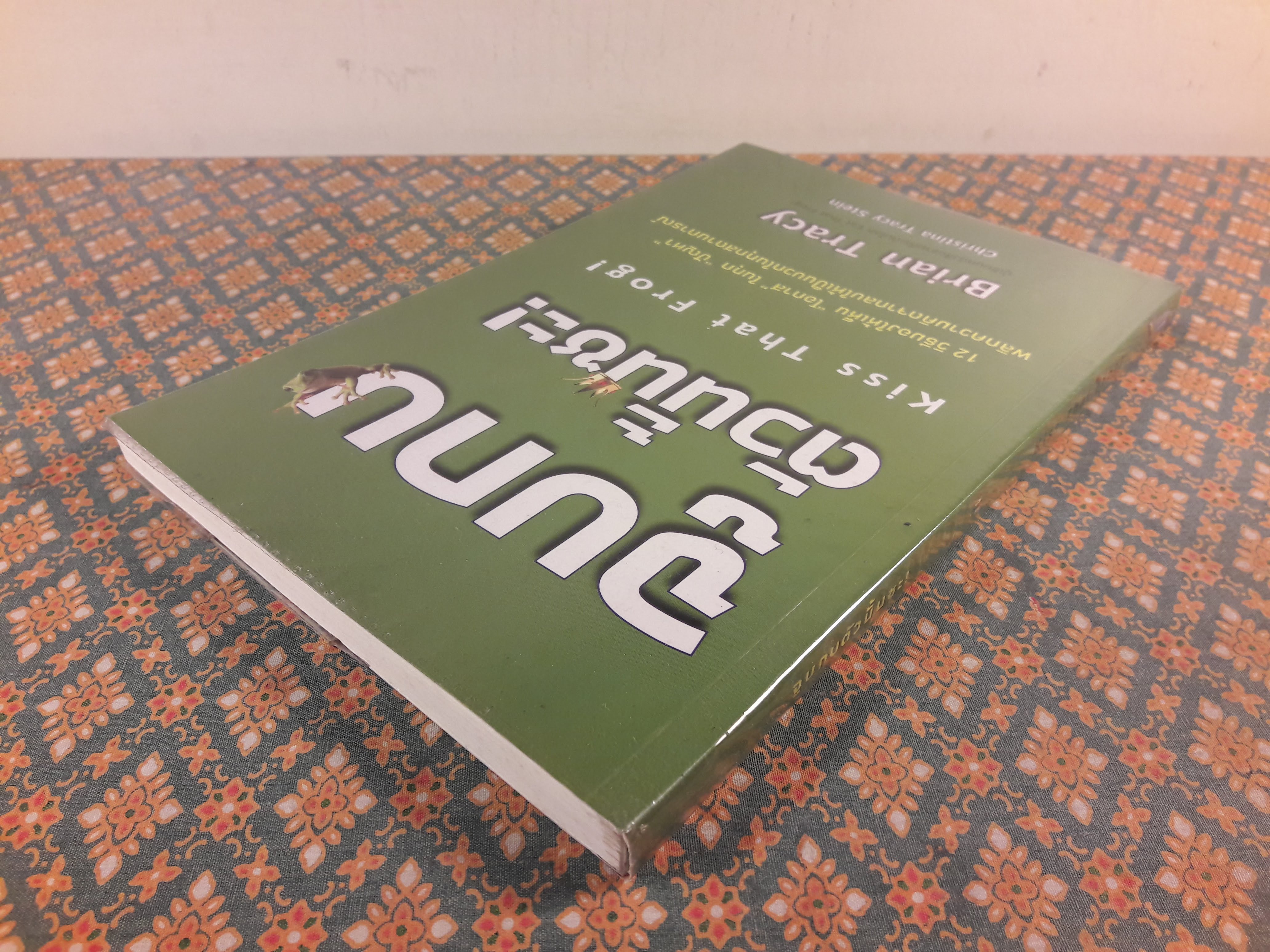 จูบกบตัวนั้นซะ Kiss That Frog!