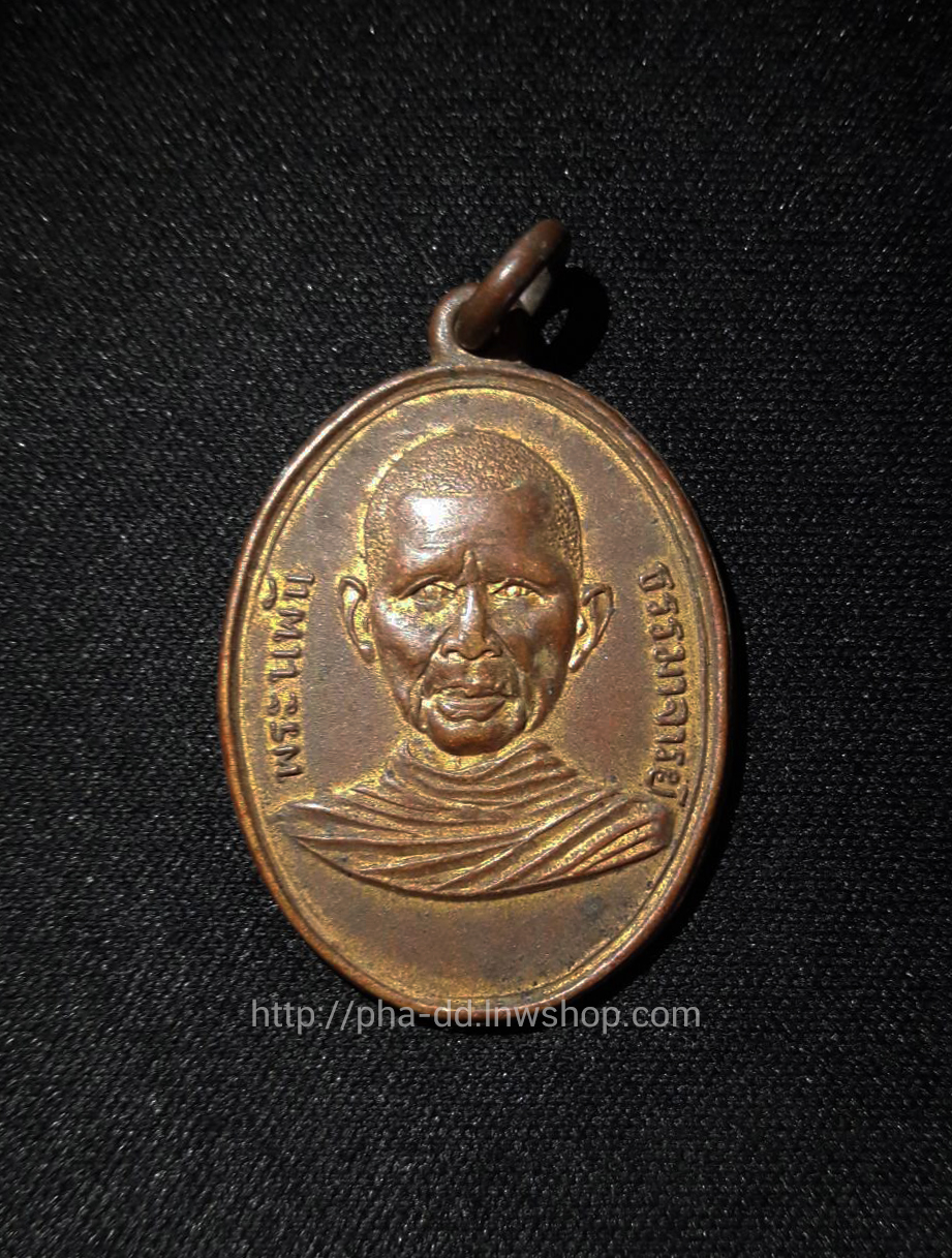 เหรียญพระนิพันธรรมาจารย์ (คล้าย) วัดสามัคยาราม ปี 2500 (บล๊อคไม่มีสระอิ สร้างน้อย)