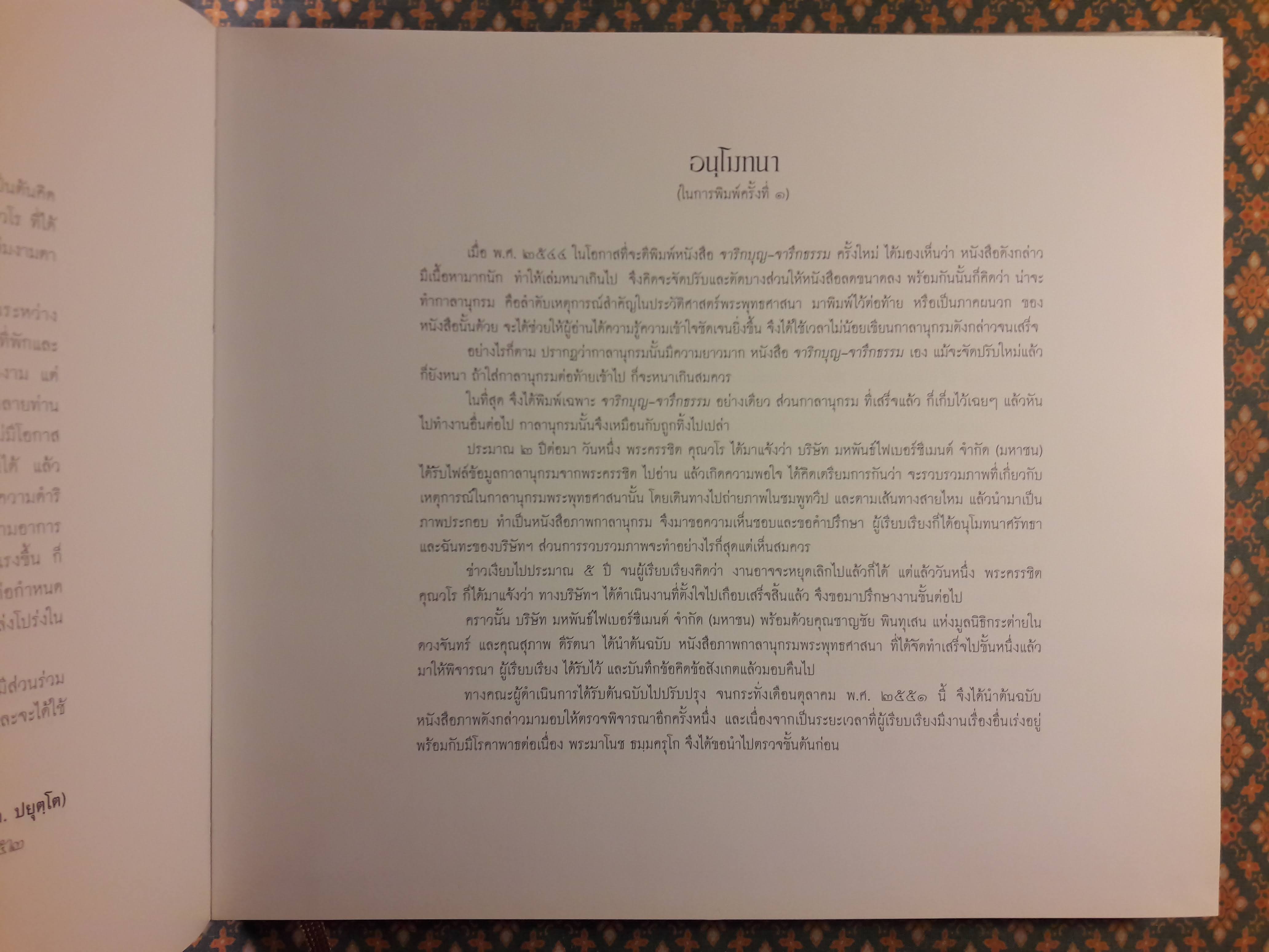 กาลานุกรม พระพุทธศาสนาในอารยธรรมโลก