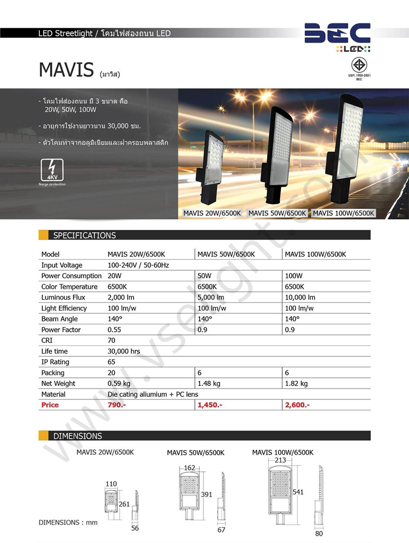 โคมถนน LED BEC รุ่น MAVIS 20W 50W 100W - LED Street Light
