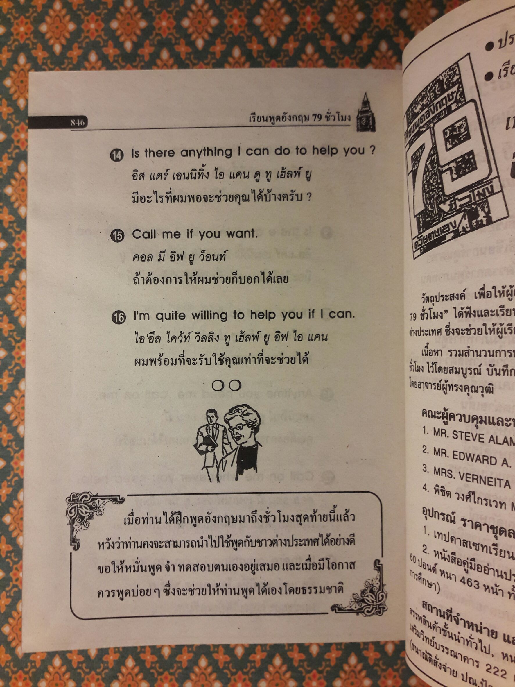 เรียนพูดอังกฤษ 79 ชั่วโมง ด้วยตนเอง