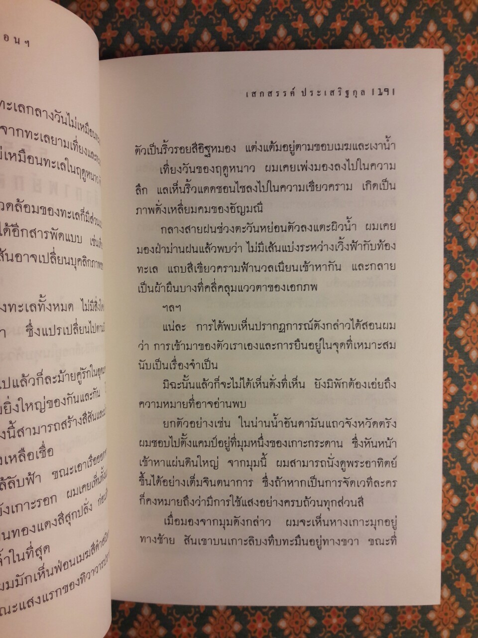 เพลงเอกภพ