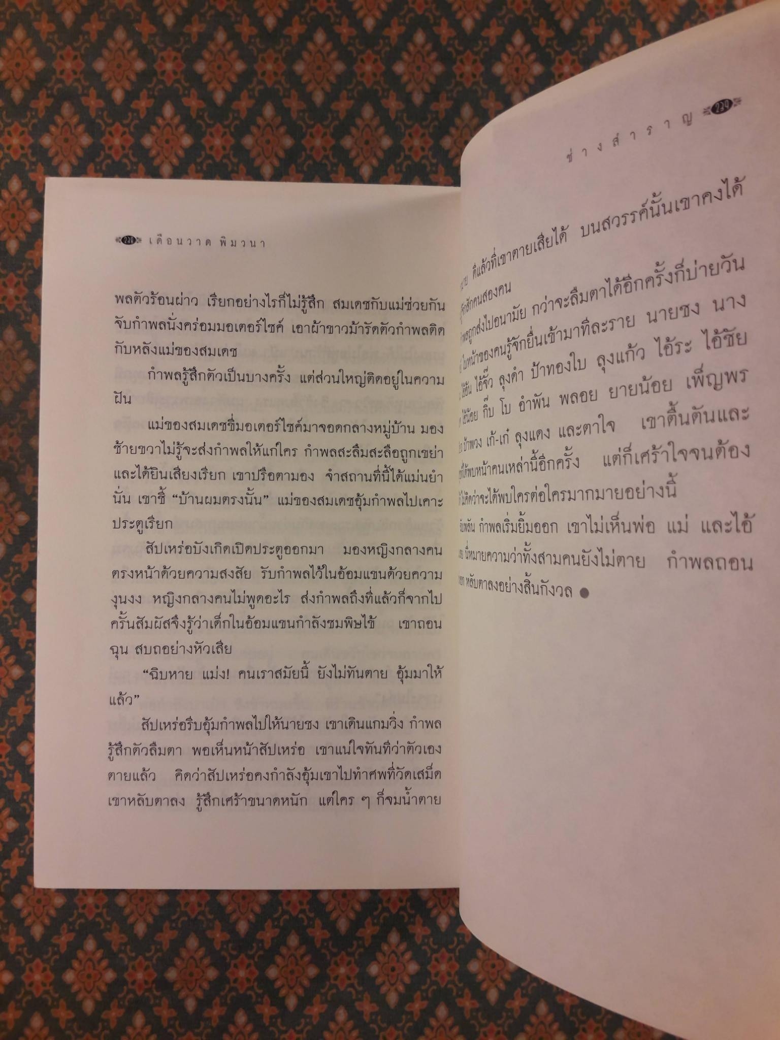 ช่างสำราญ “หนังสือรางวัลซีไรต์”