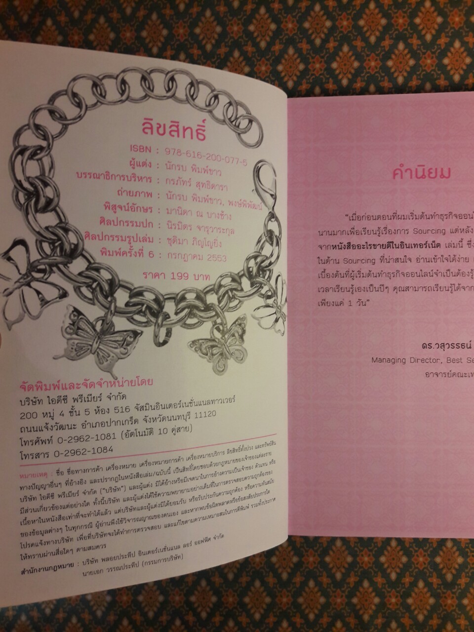 ขายอะไรดีในอินเทอร์เน็ต