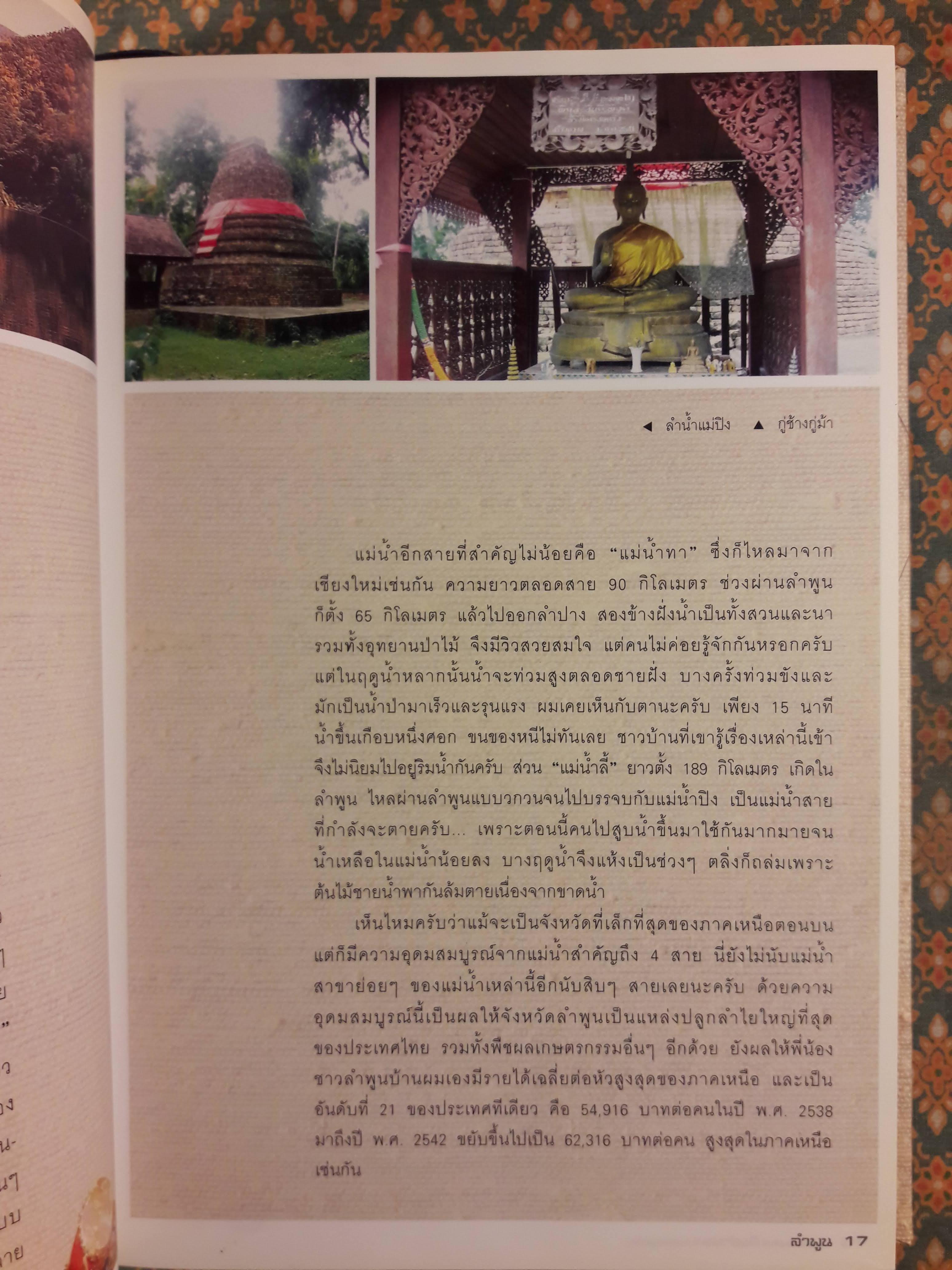 ท่องแดนหัตถศิลป์ ถิ่นล้านนา หรรษาความอร่อย
