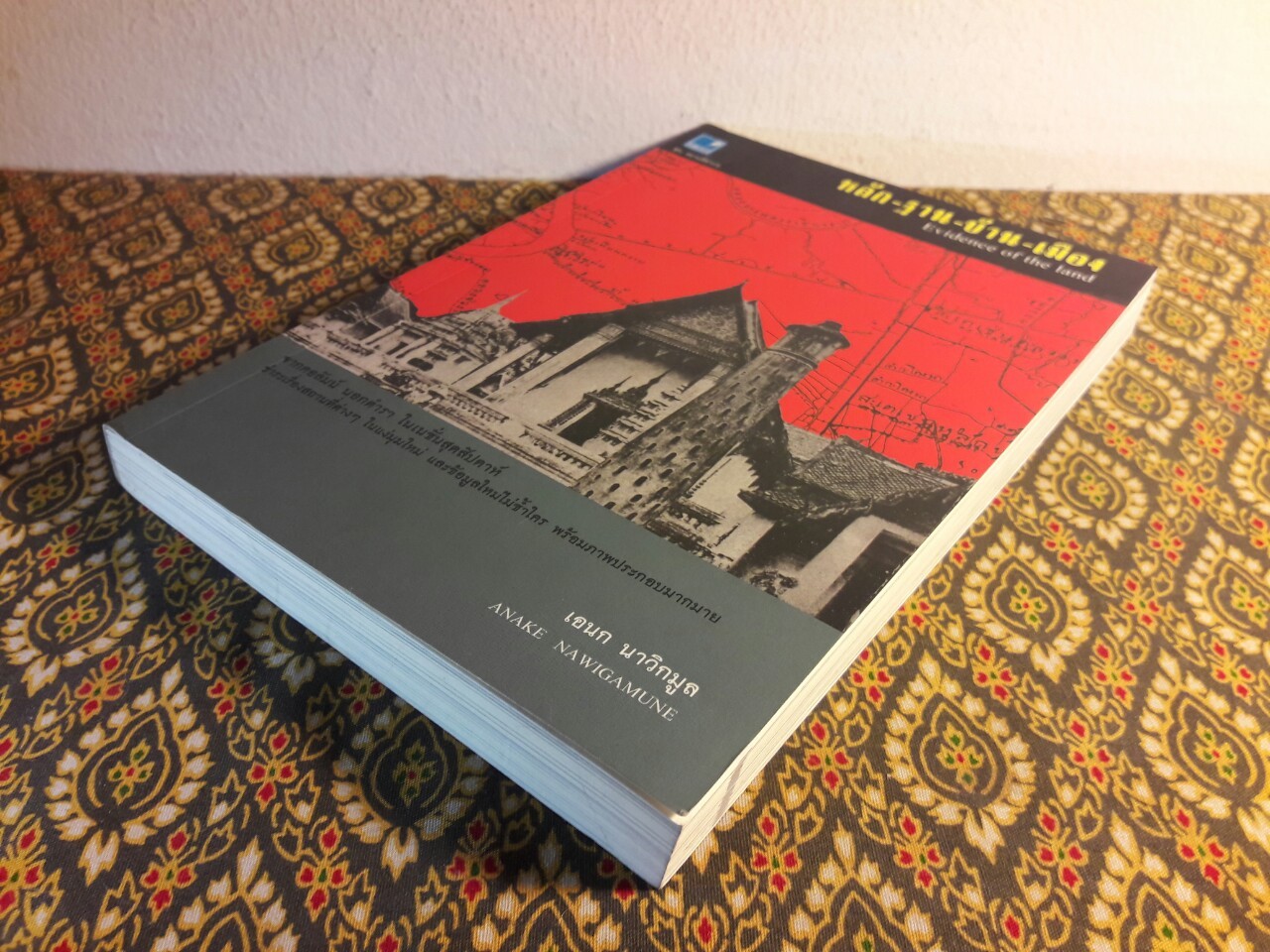 หลัก-ฐาน-บ้าน-เมือง Evidence of the land