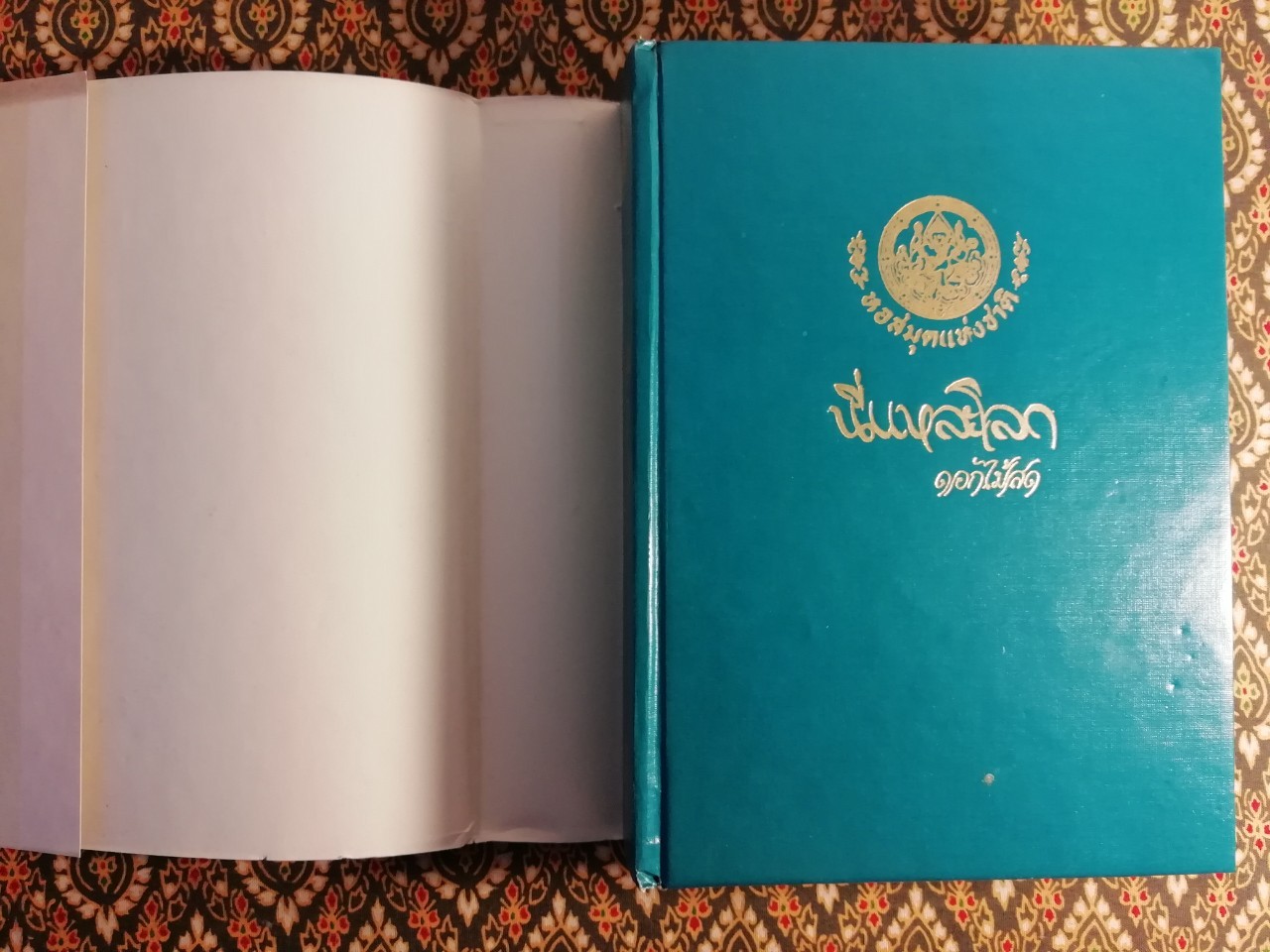 นี่แหละโลก