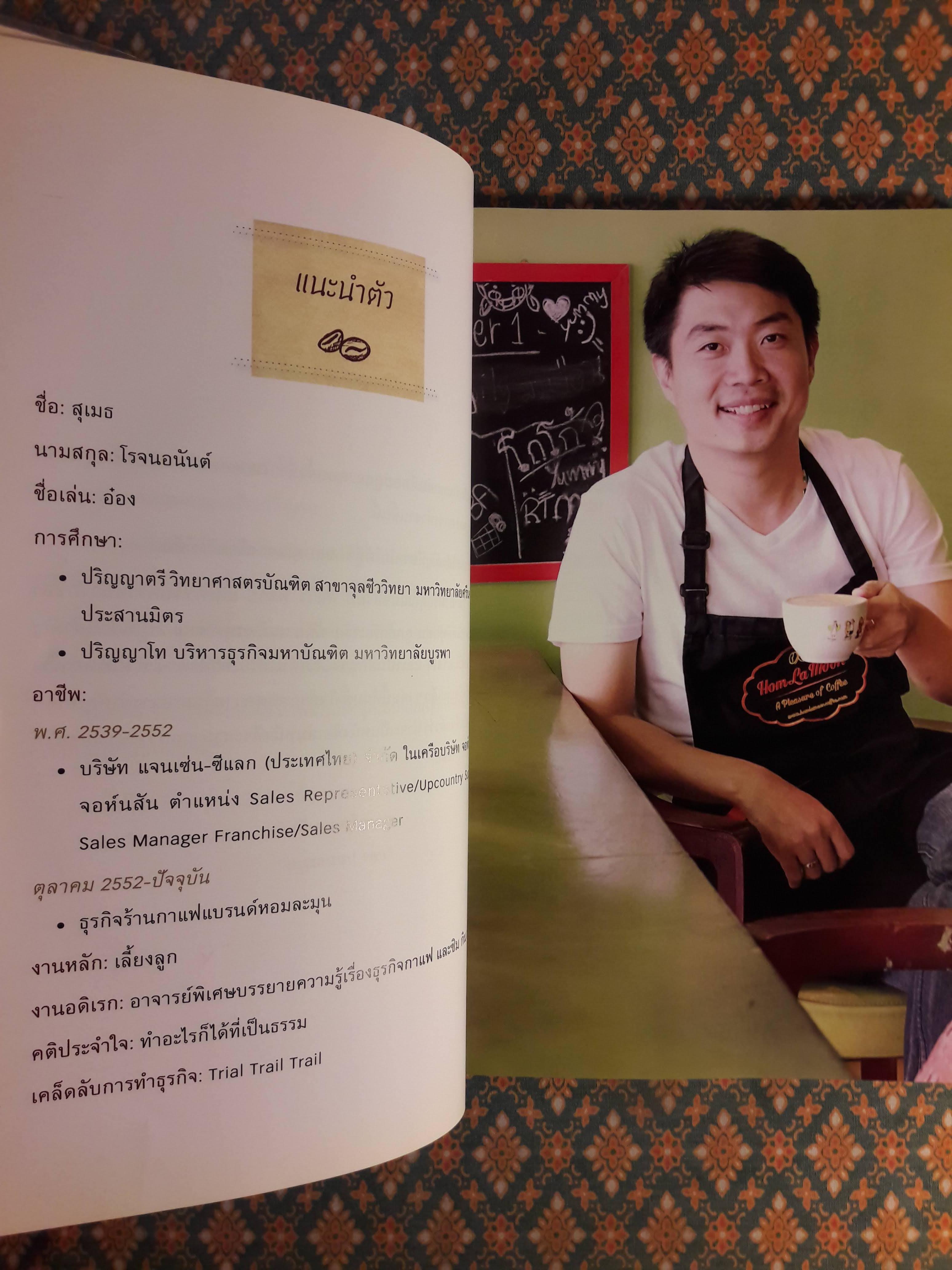 เปิดร้านกาแฟไม่ยาก