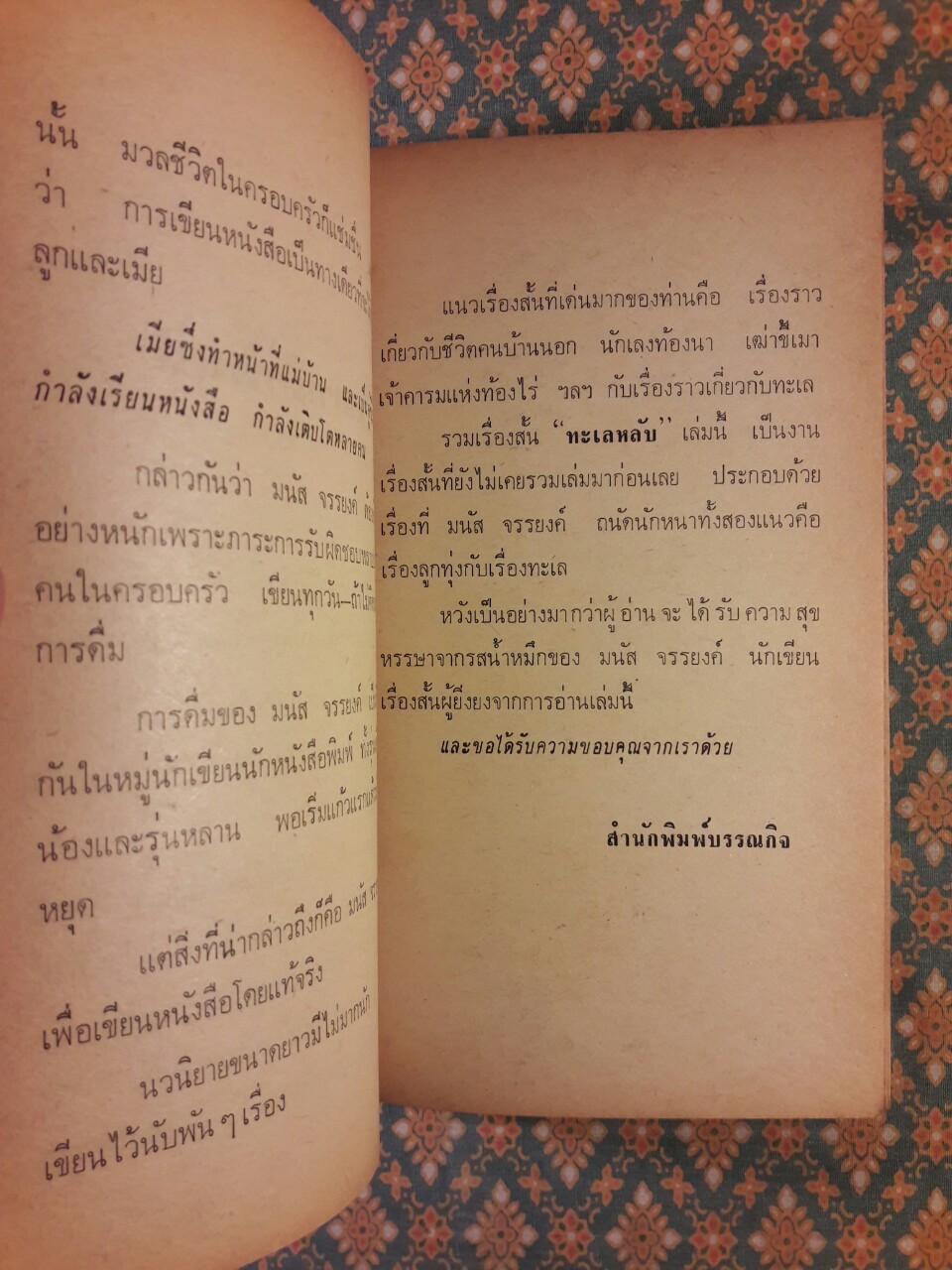 ทะเลหลับ