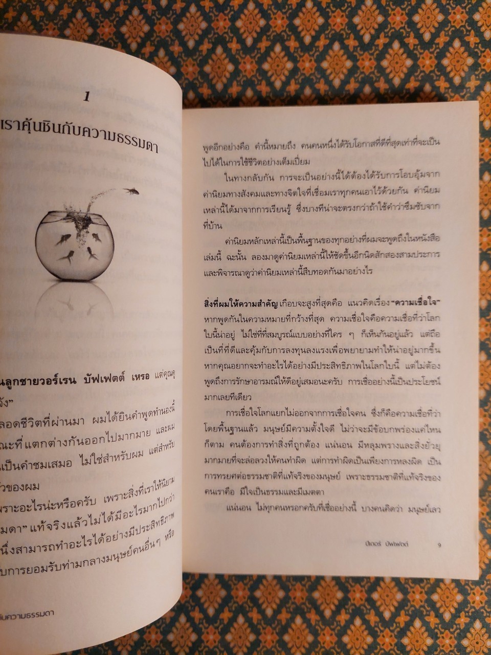 ชีวิตที่ใช่กับใจที่ชอบ
