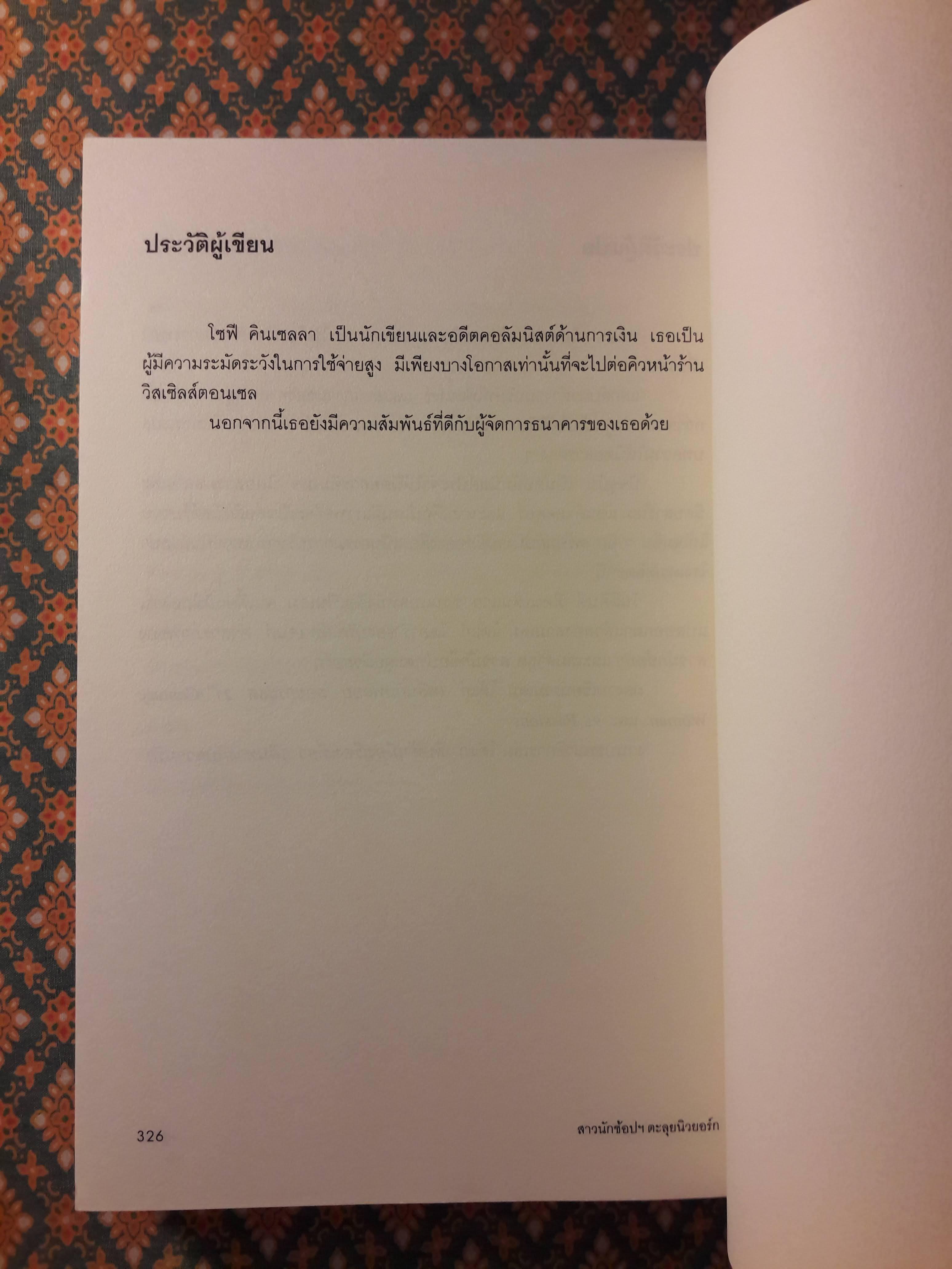 สาวนักช้อปฯ ตะลุยนิวยอร์ก Shopaholic Abroad