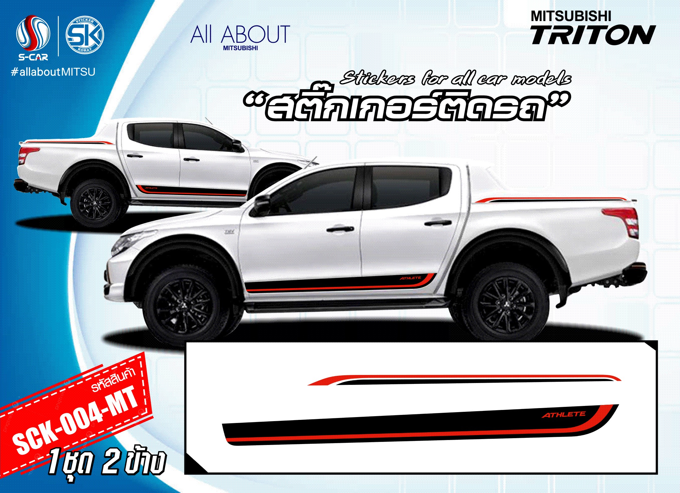 สติ๊กเกอร์ติดรถ MITSUBISHI TRITON ลาย ATHLETE