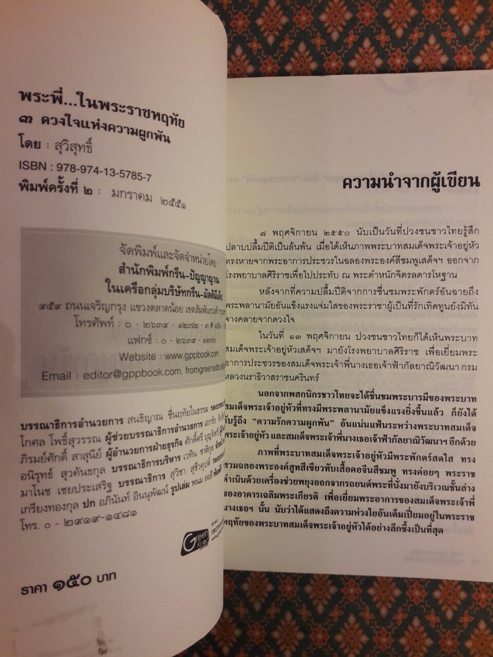 พระพี่ในพระราชหฤทับ สามดวงใจแห่งความผูกพัน