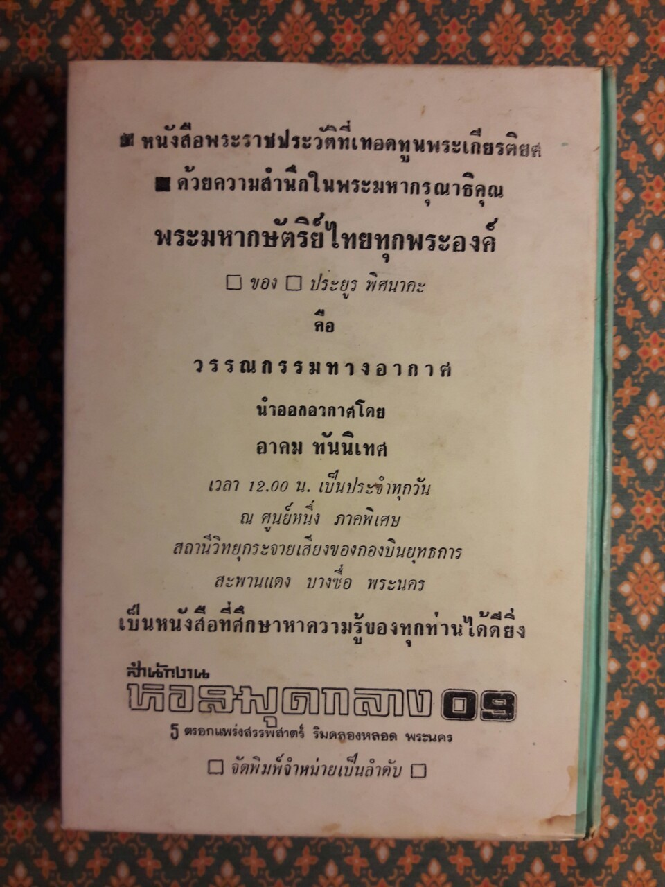 จิตวิทยาสำหรับชาวบ้าน