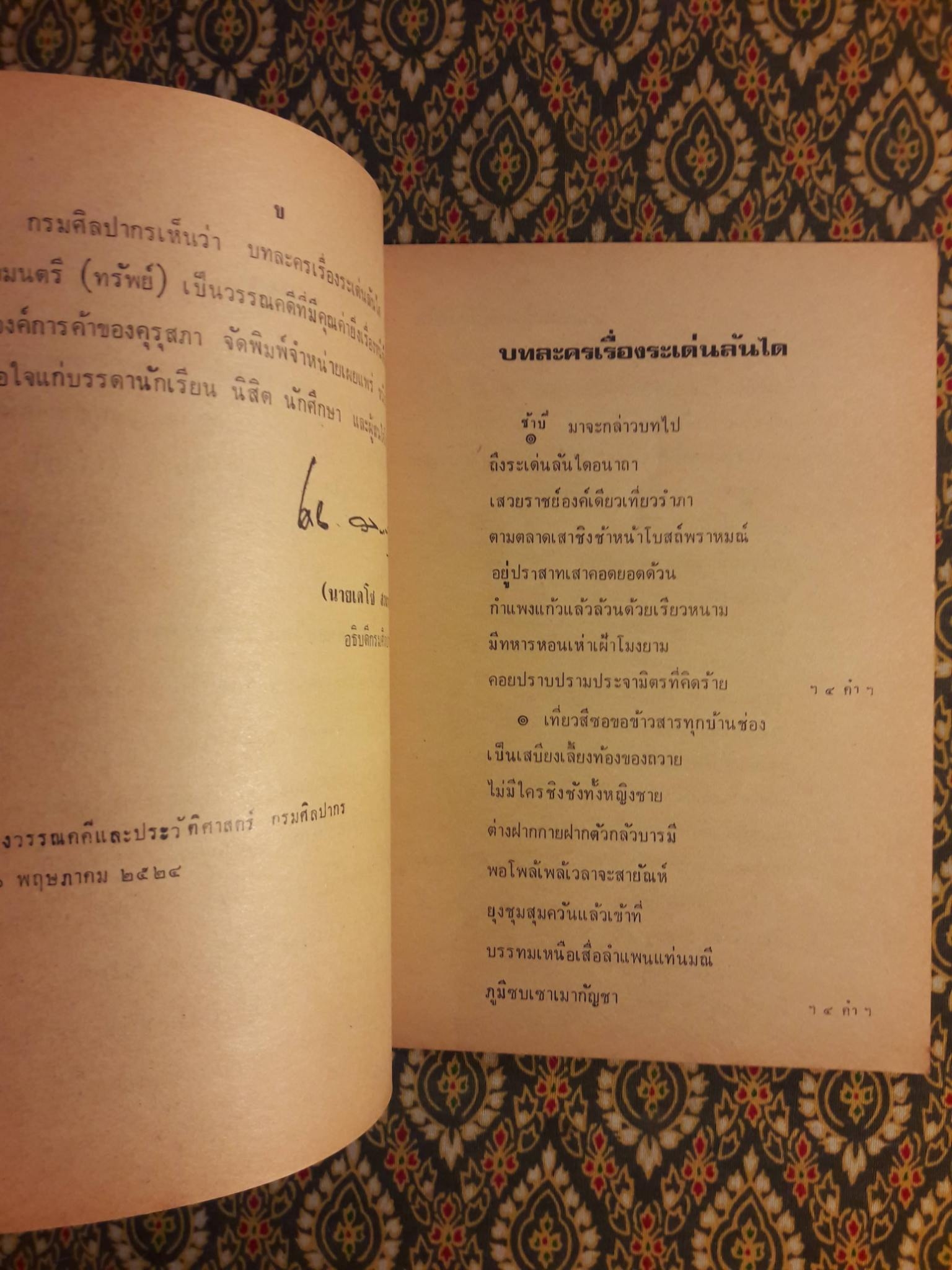 ระเด่นลันได