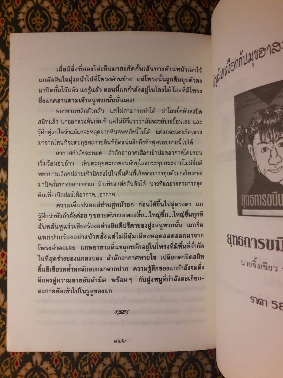 โรงเรียนผีสิง