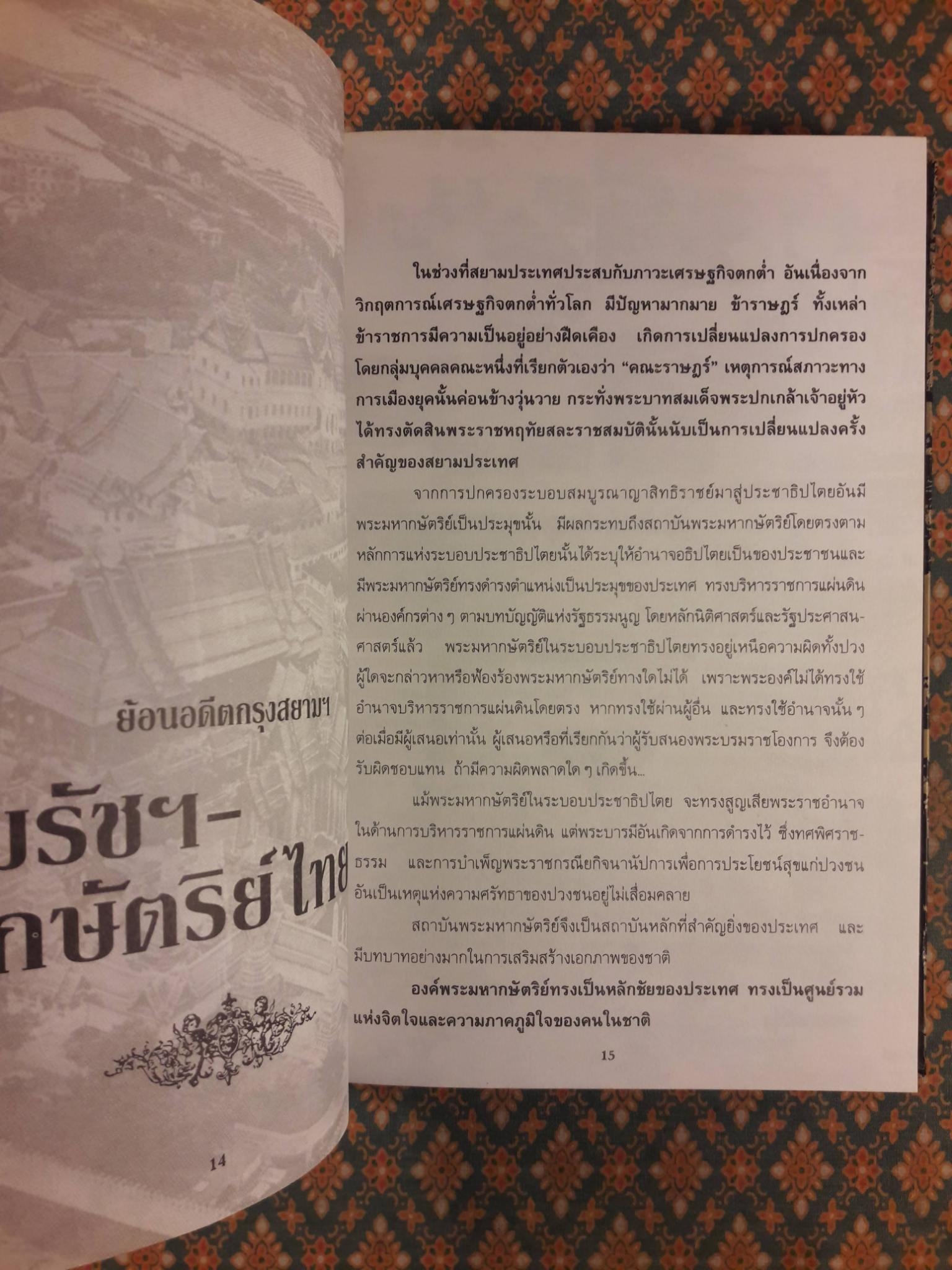 อดีตกรุงสยามฯ สามรัชฯ กษัตริย์ไทย THE THREE GREAT KING OF SIAM