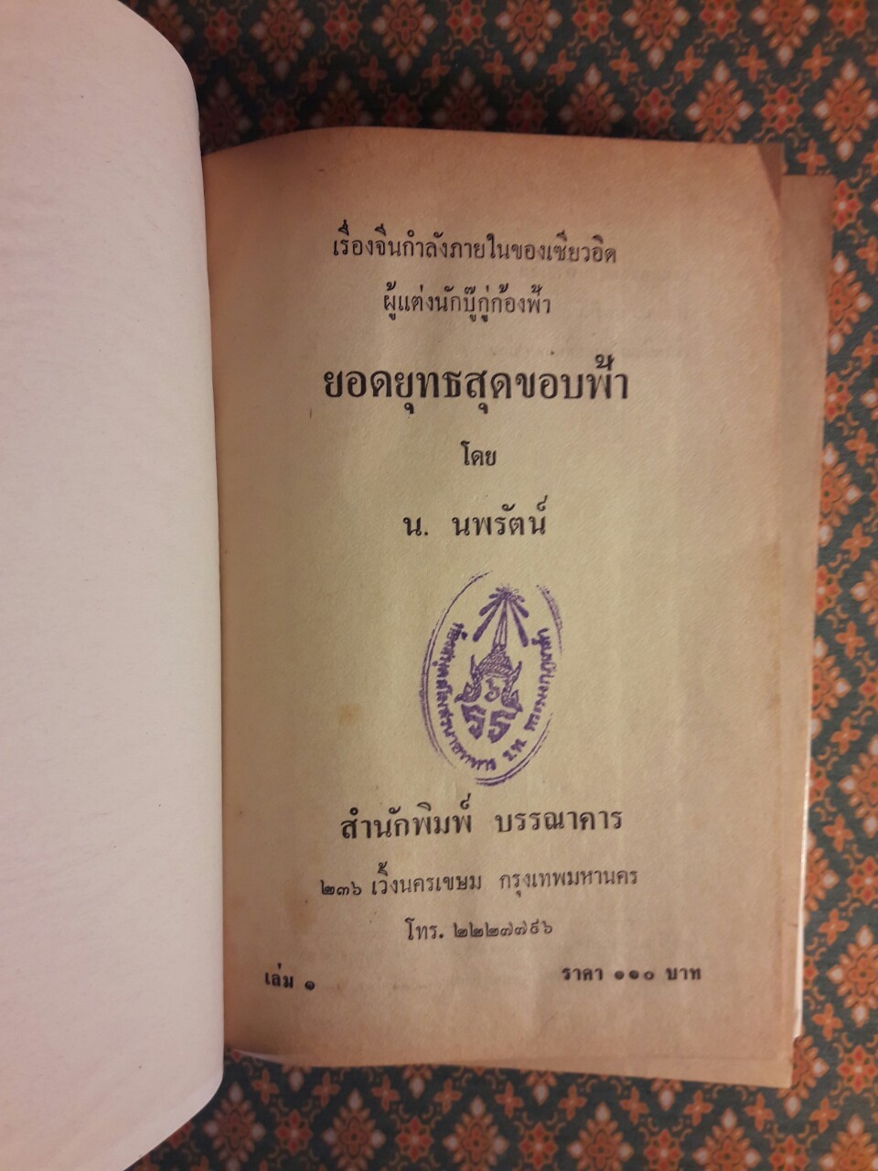 ยอดยุทธสุดขอบฟ้า (3 เล่มจบ)